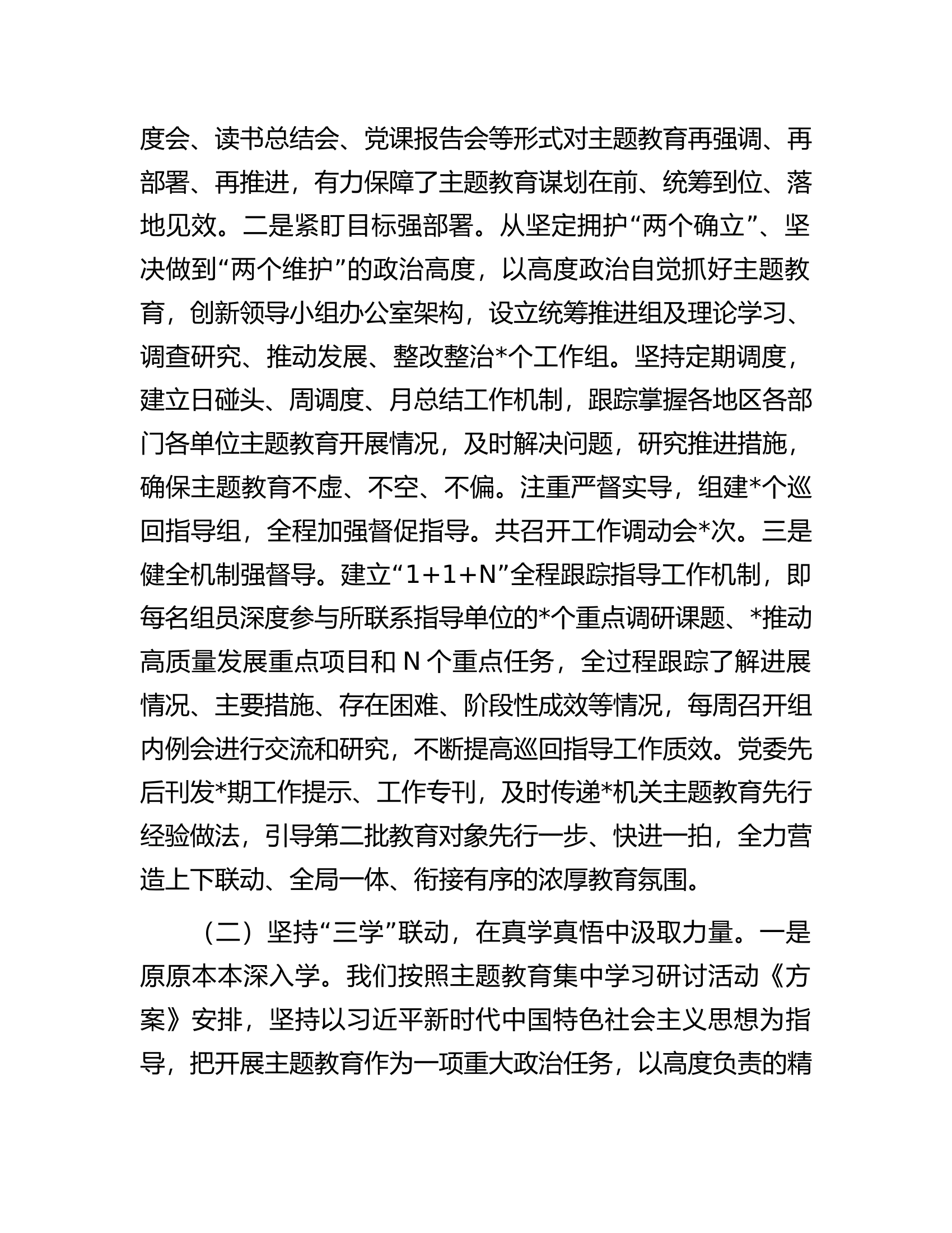关于主题教育自查自纠情况的报告.docx 第2页