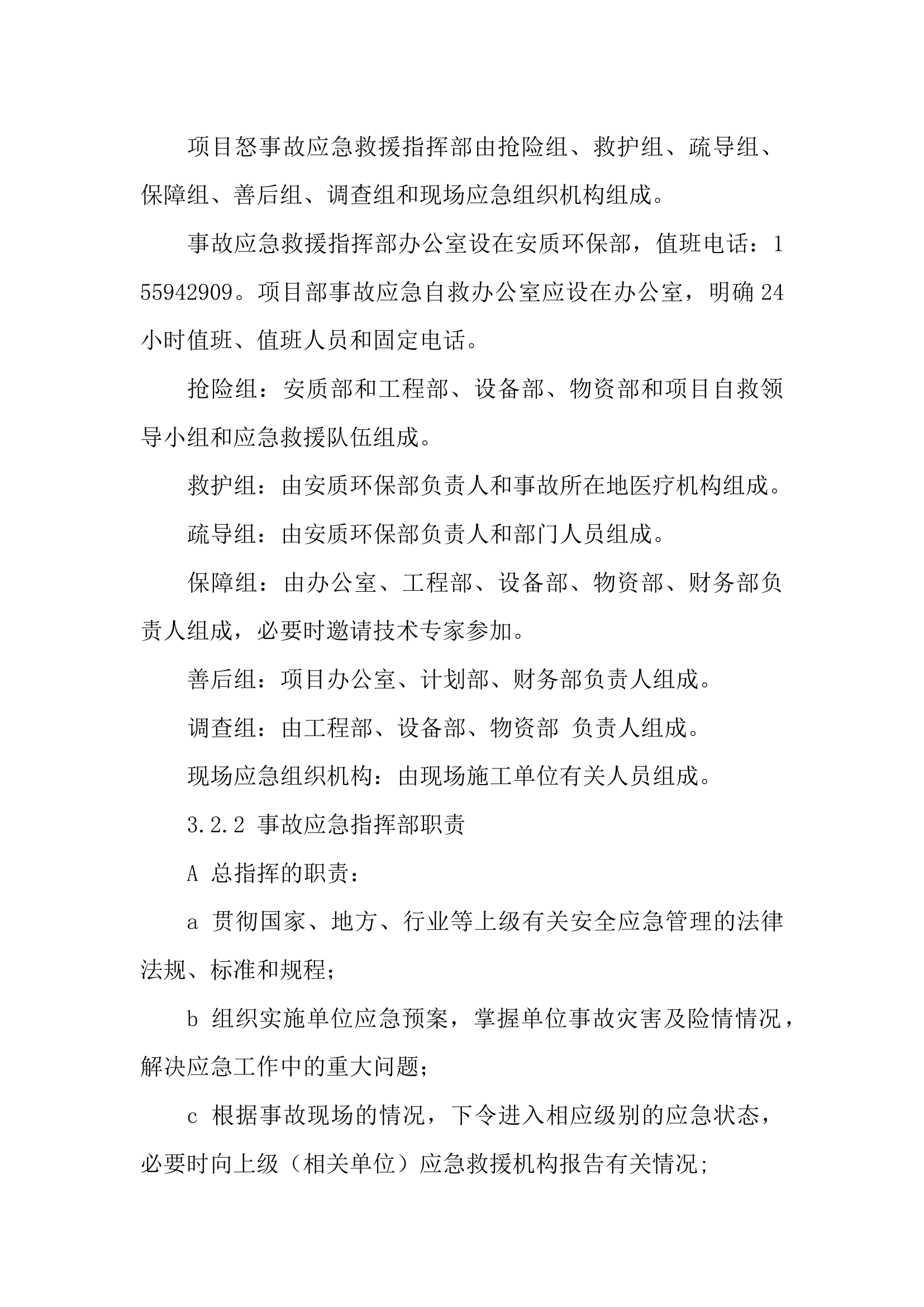 机械伤害专项应急预案.docx 第2页