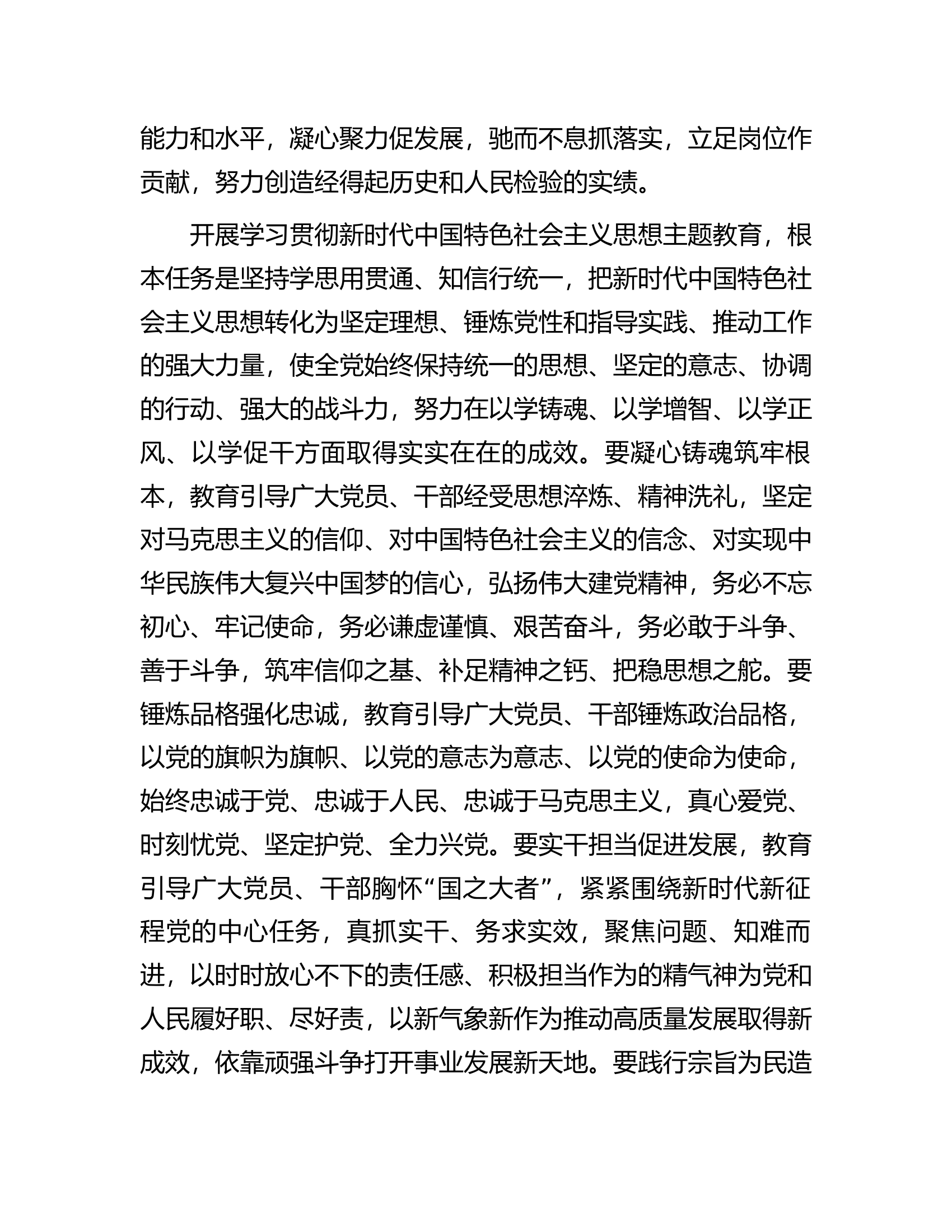 市局党组关于开展主题教育的实施方案.docx 第2页