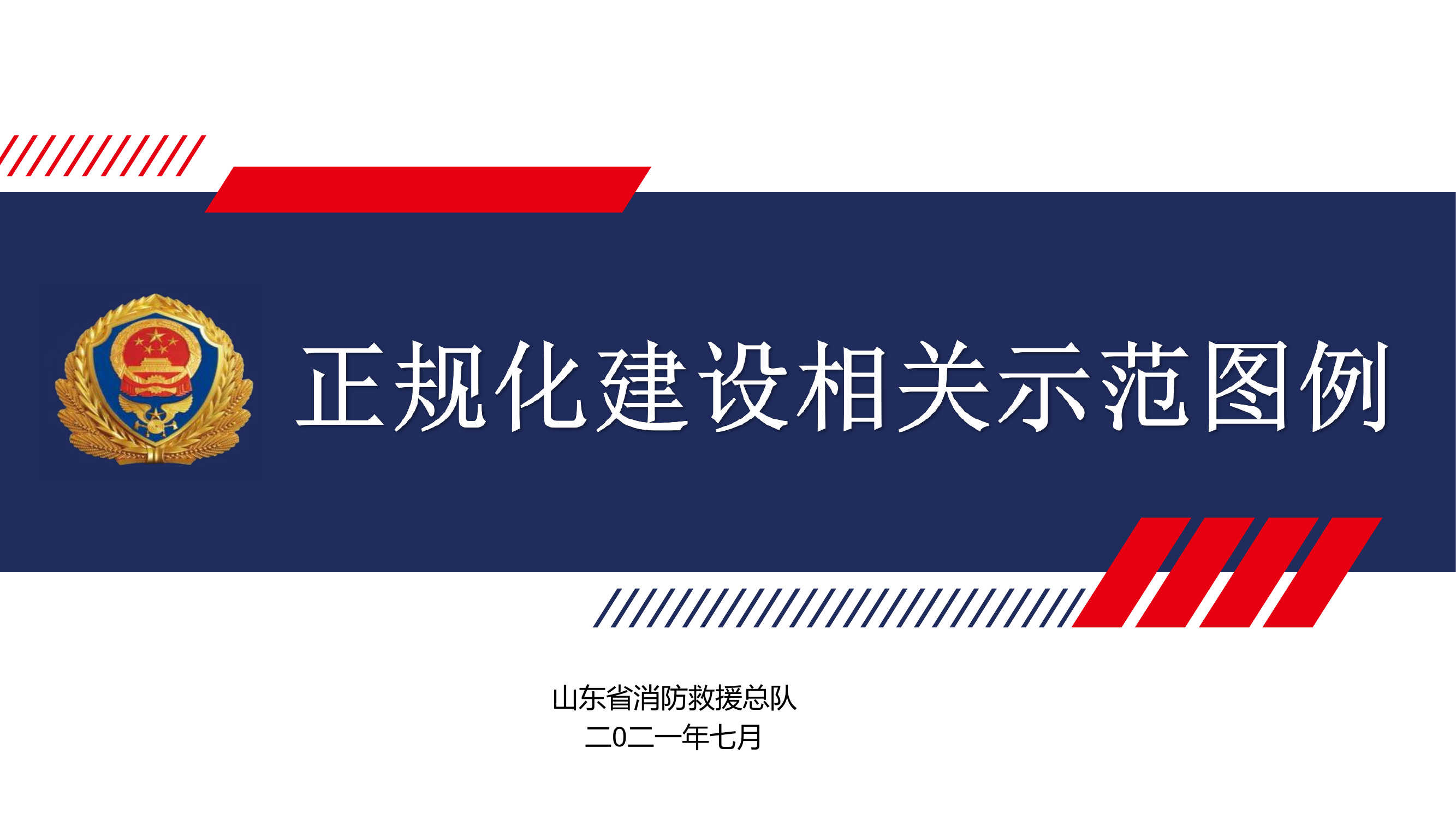 正规划建设相关示范图例 第1页