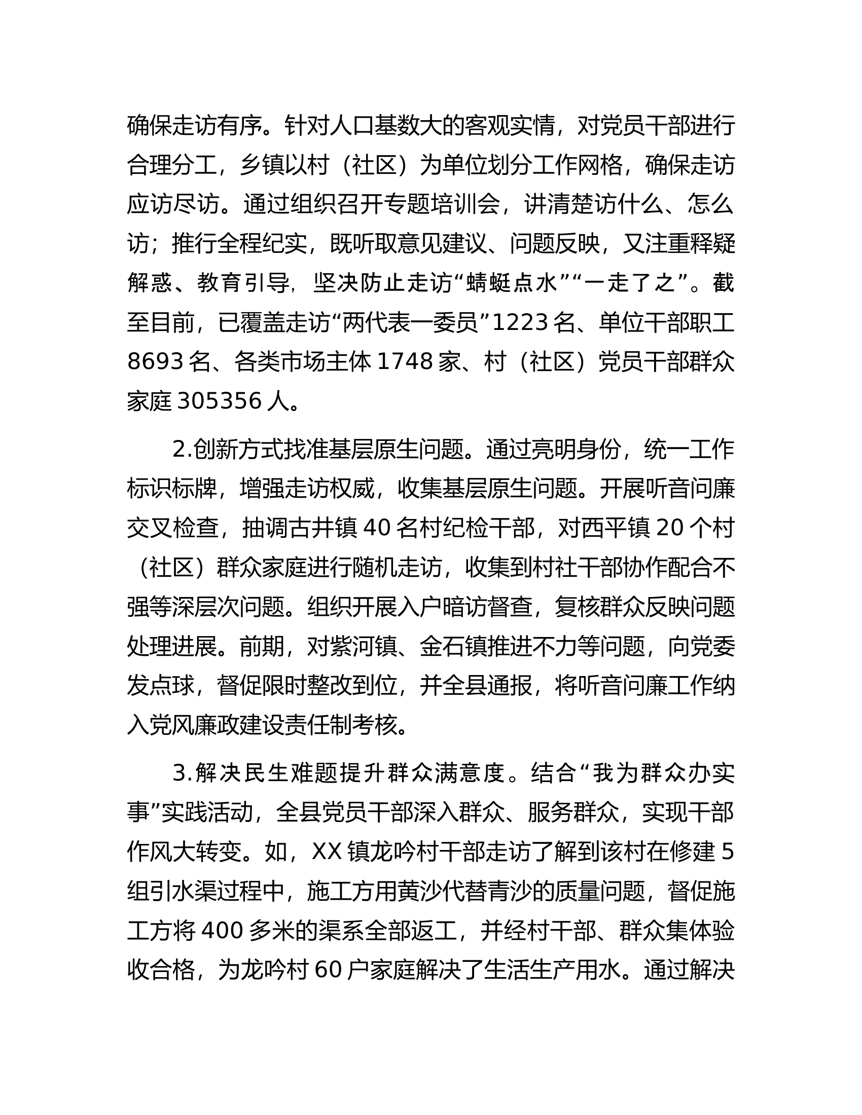 关于清风肃纪行动开展情况的报告.docx 第2页