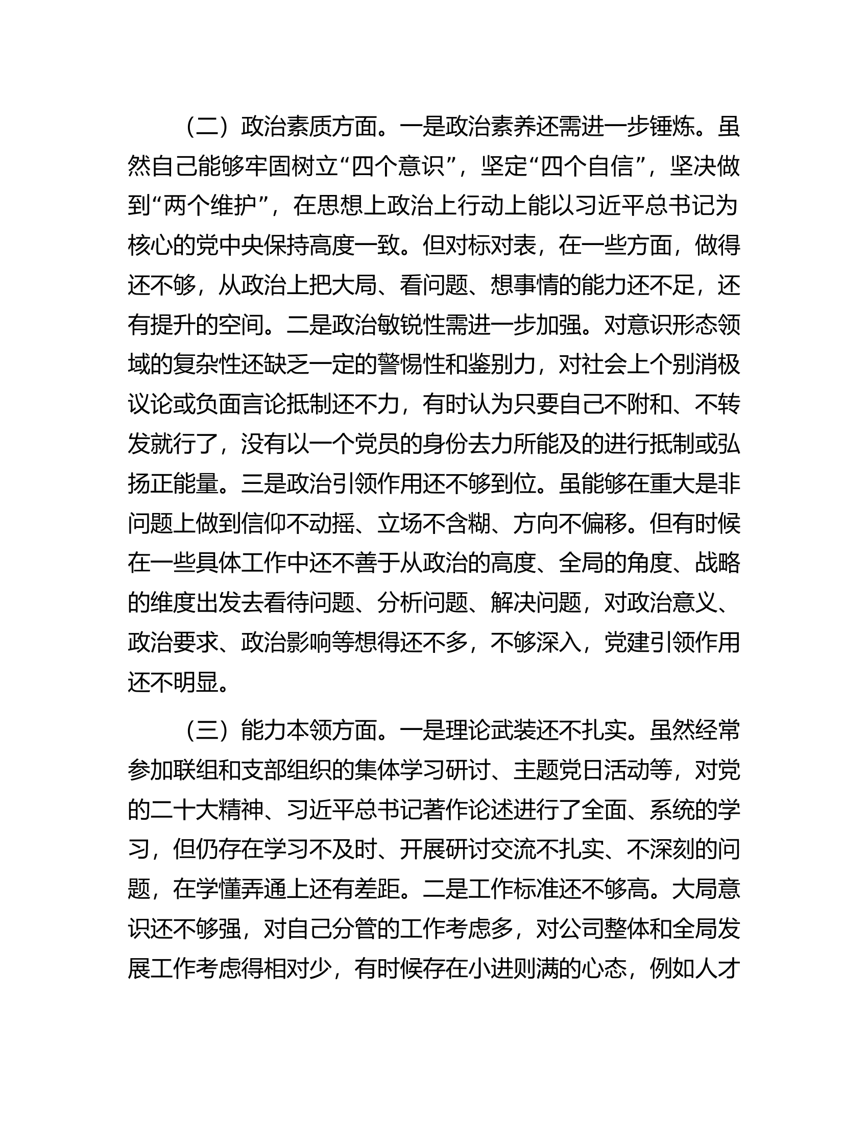 国企领导干部2023年主题教育专题民主生活会个人对照检视发言提纲.docx 第2页
