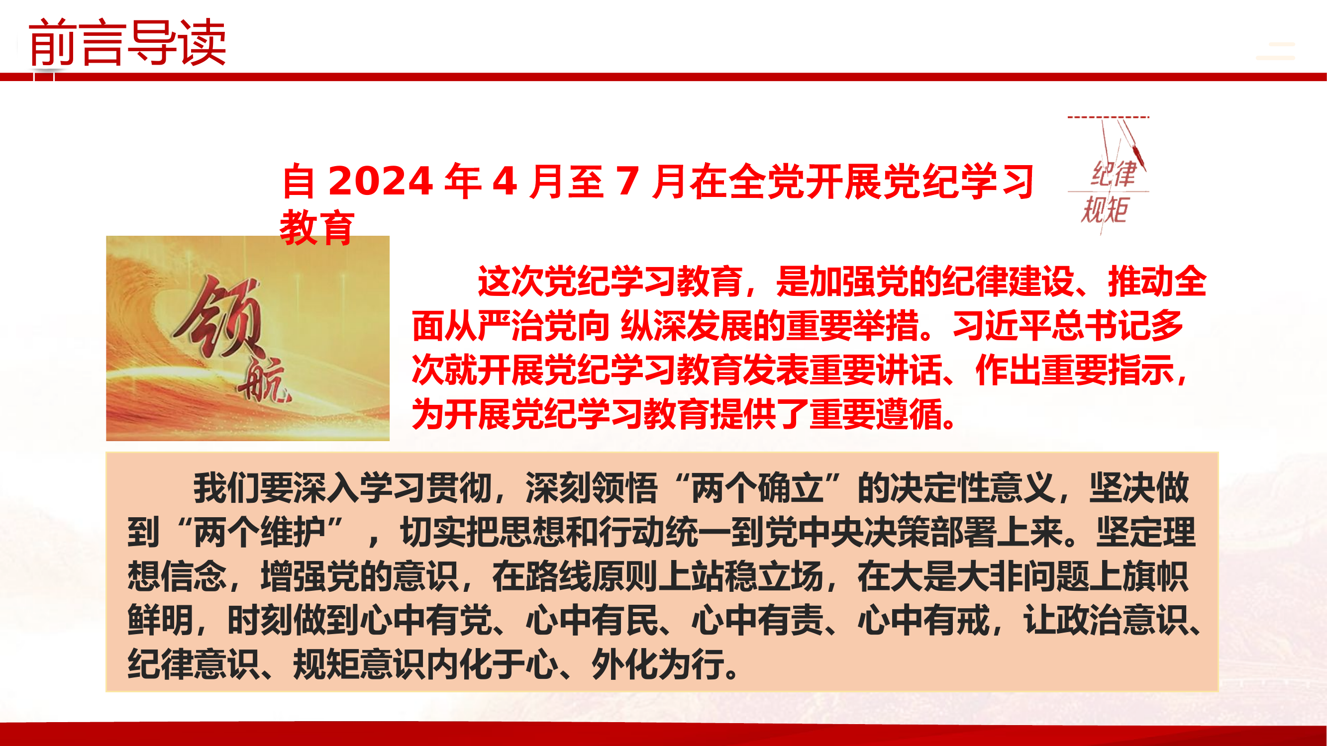 扎实开展党纪学习教育，让遵规守纪成为自觉行动.pptx 第2页