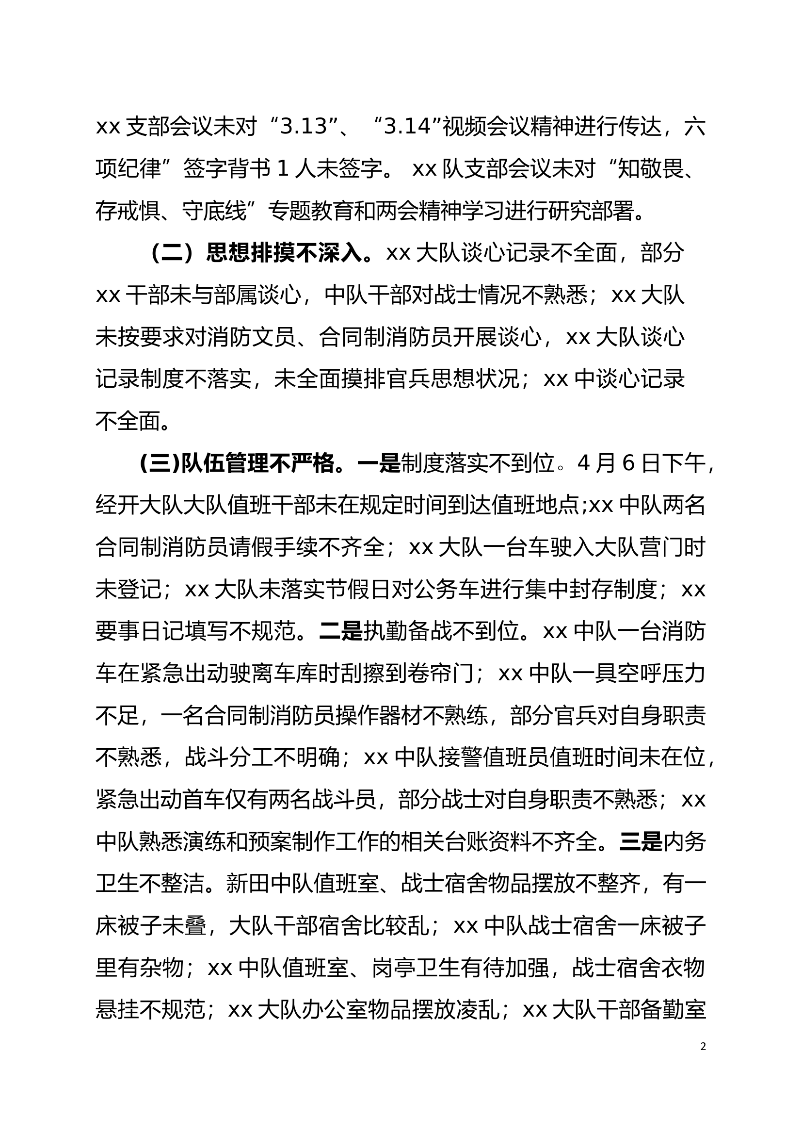 支队清明节期间工作督查情况通报.docx 第2页