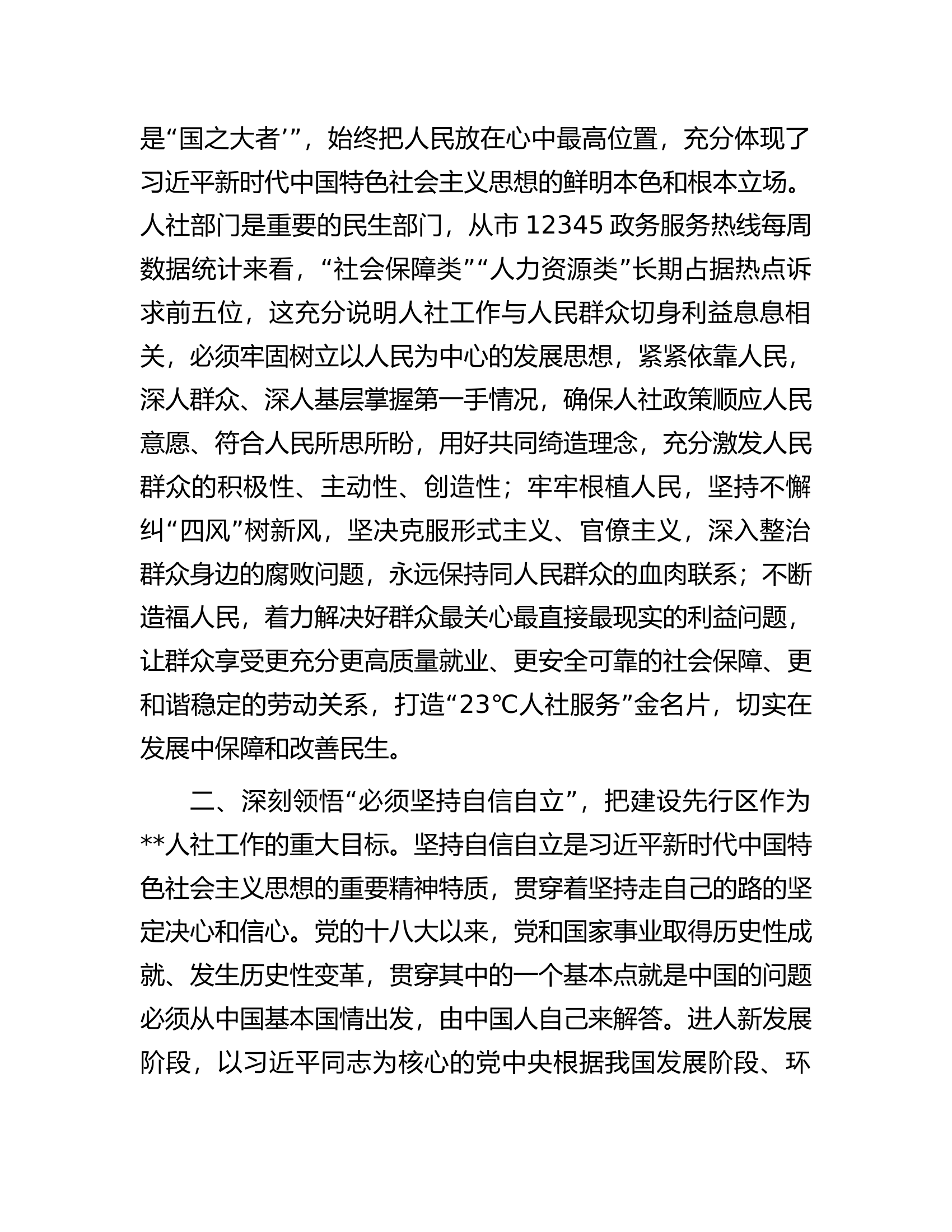 在全市人社系统专题读书班上辅导报告.docx 第2页
