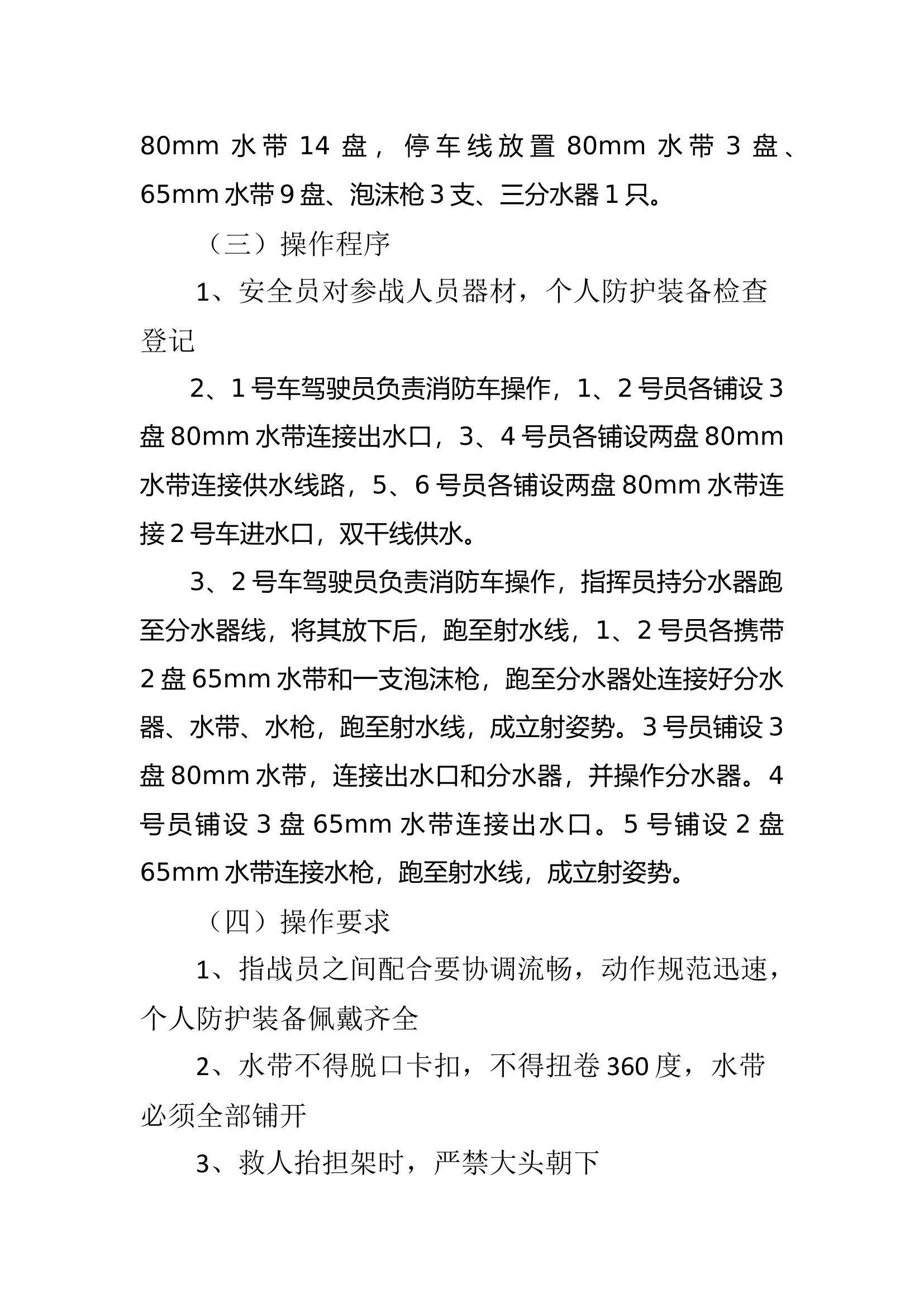 （石化火灾）新强化初战指挥打赢能力.docx 第2页