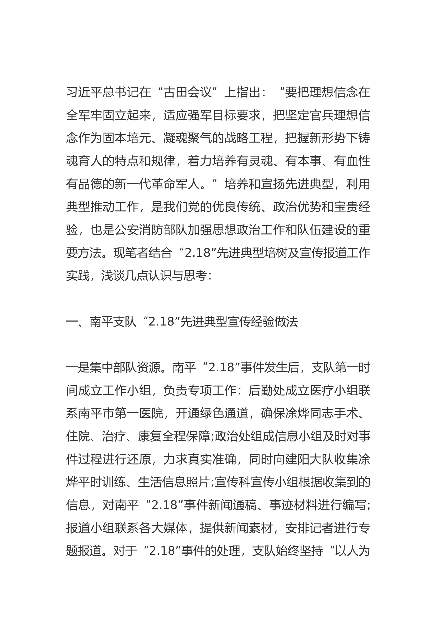 浅谈先进典型事迹宣传.docx 第2页