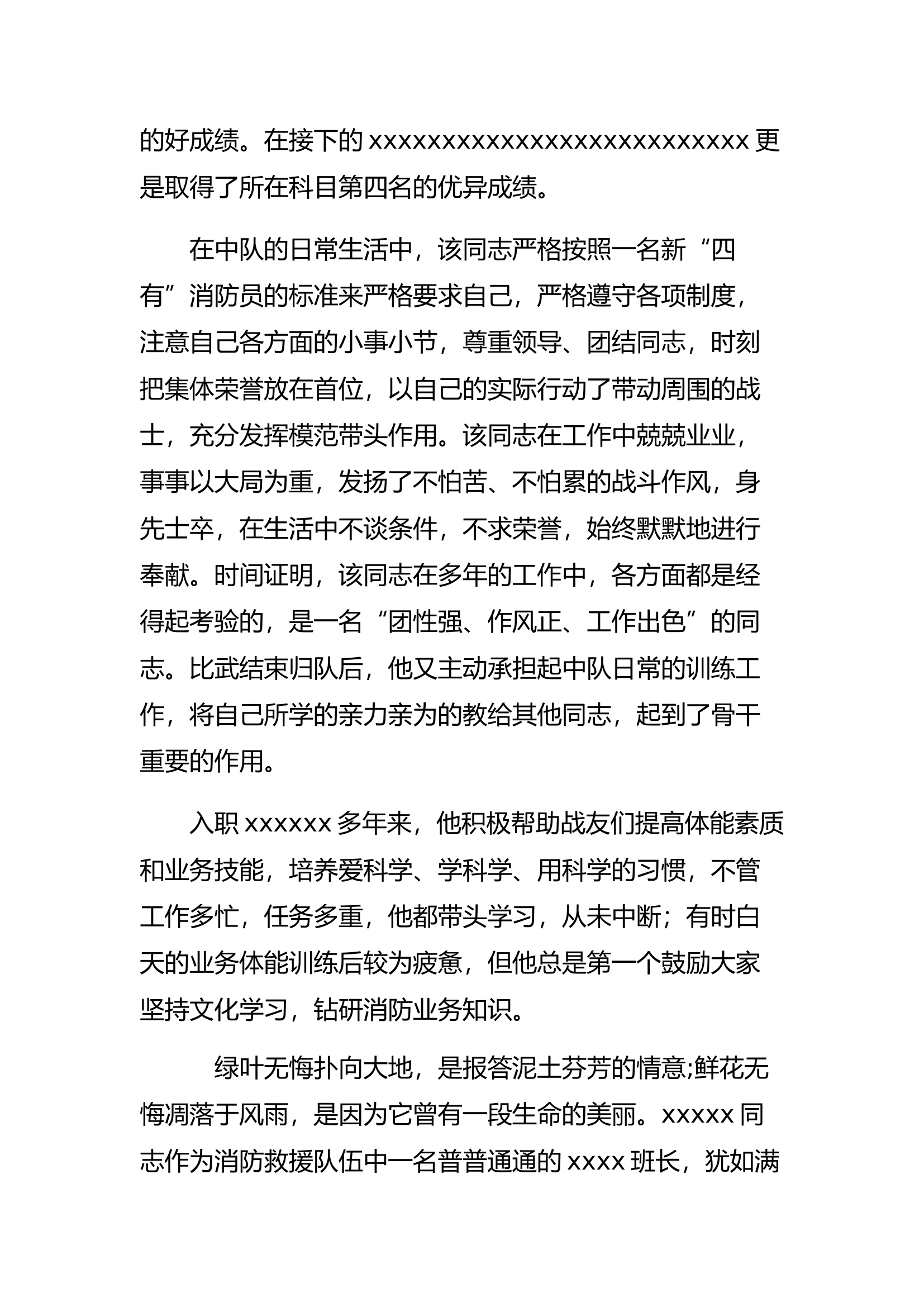 1000事迹材料.docx 第2页