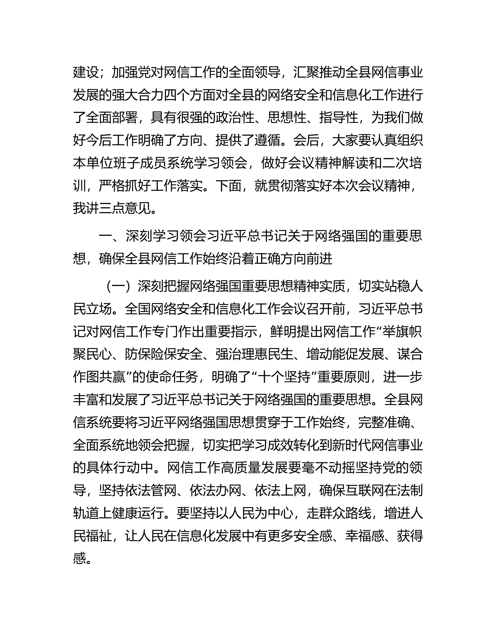 在全市网络安全和信息化工作会议上的主持讲话.docx 第2页