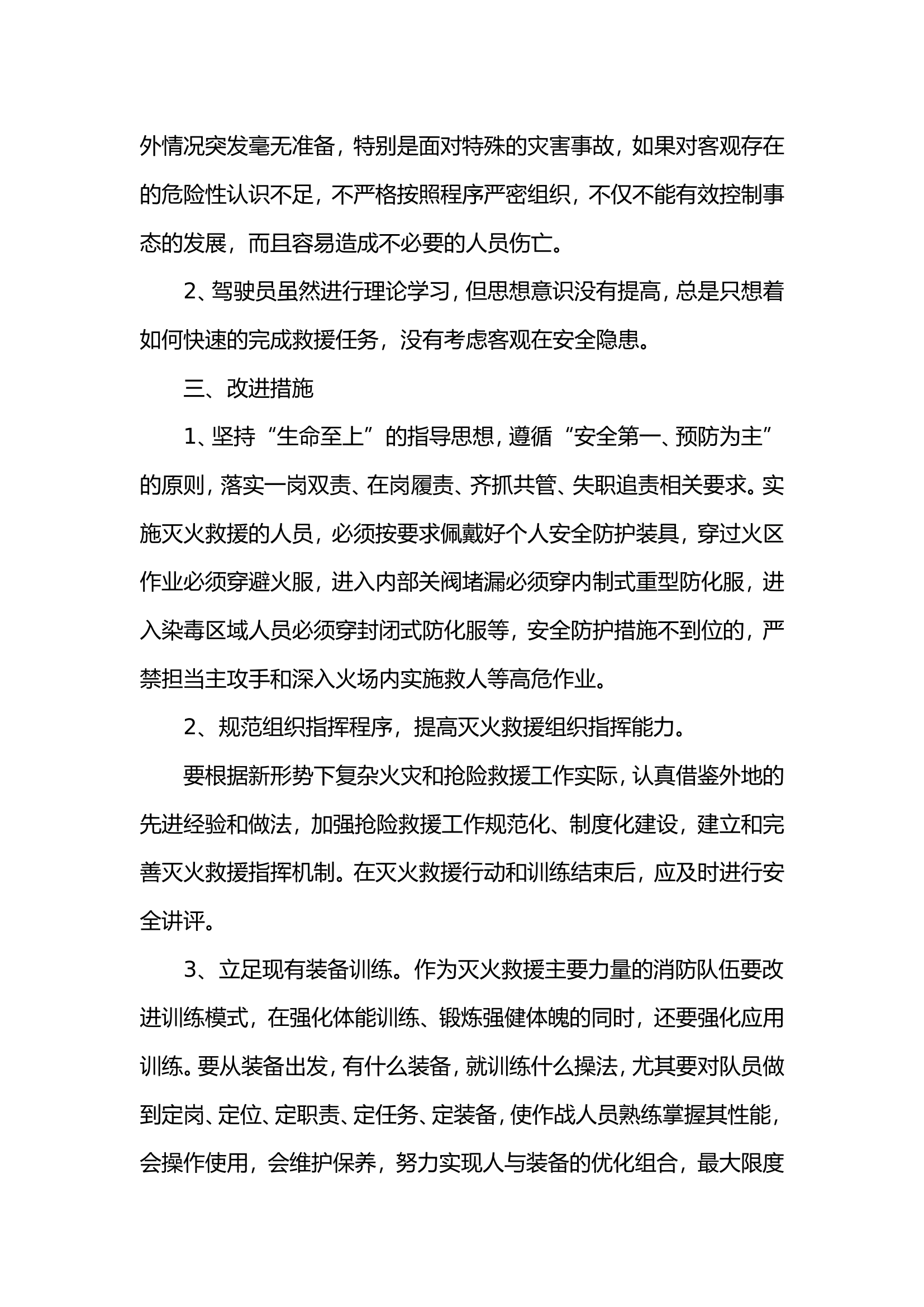 队战作战安全形势分析.doc 第2页