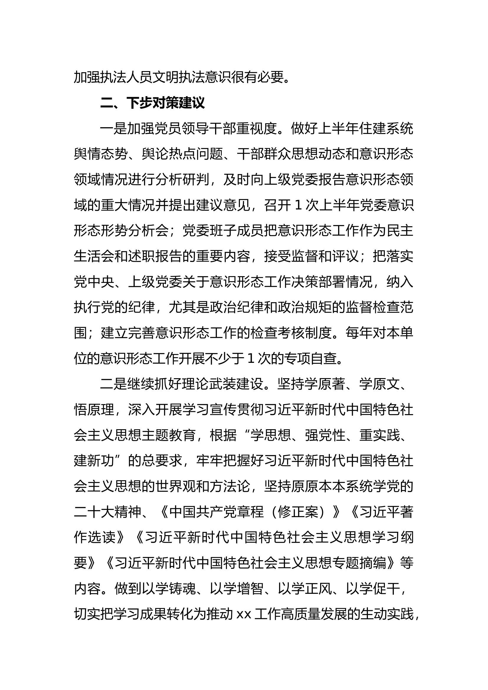 某局2023年第二季度意识形态分析研判报告.docx 第2页