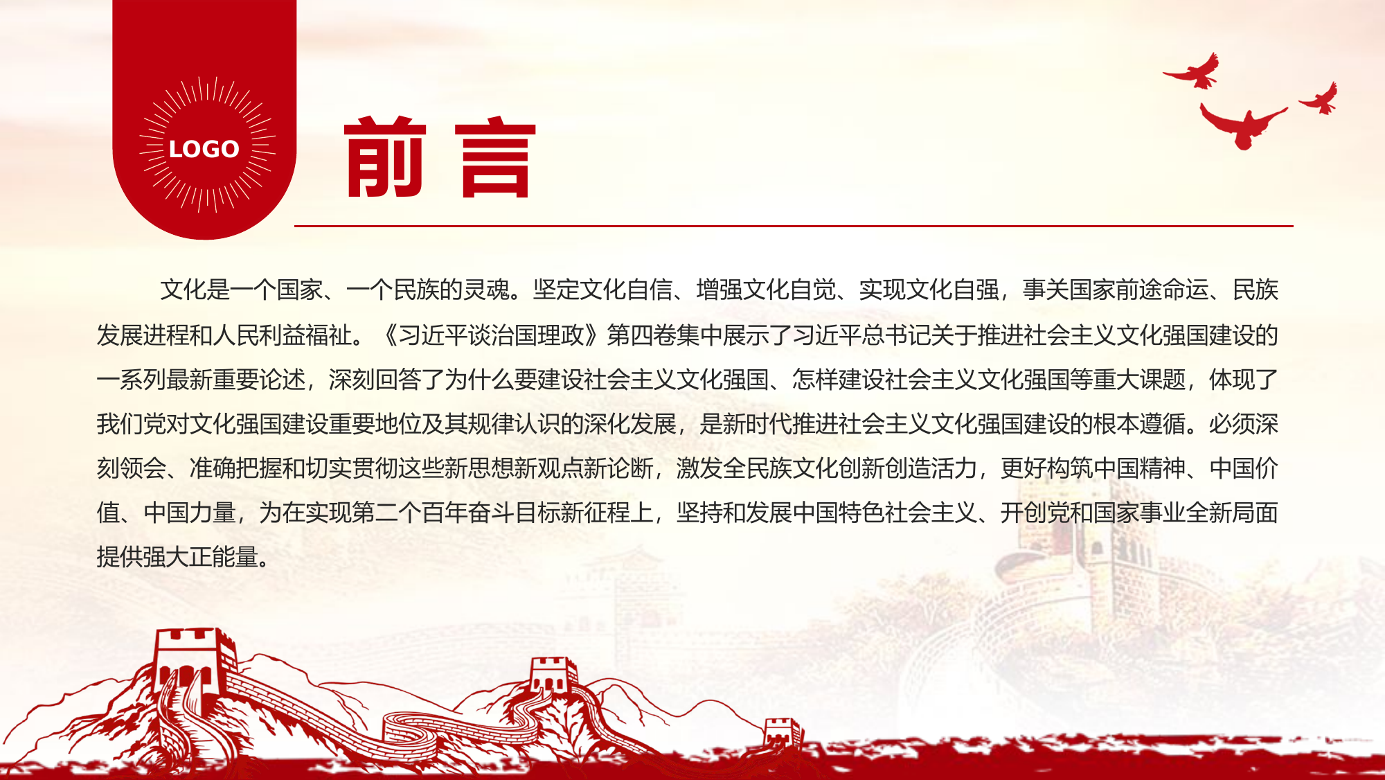 政治教育课件：《习近平谈治国理政》第四卷专题党课课件.pptx 第2页
