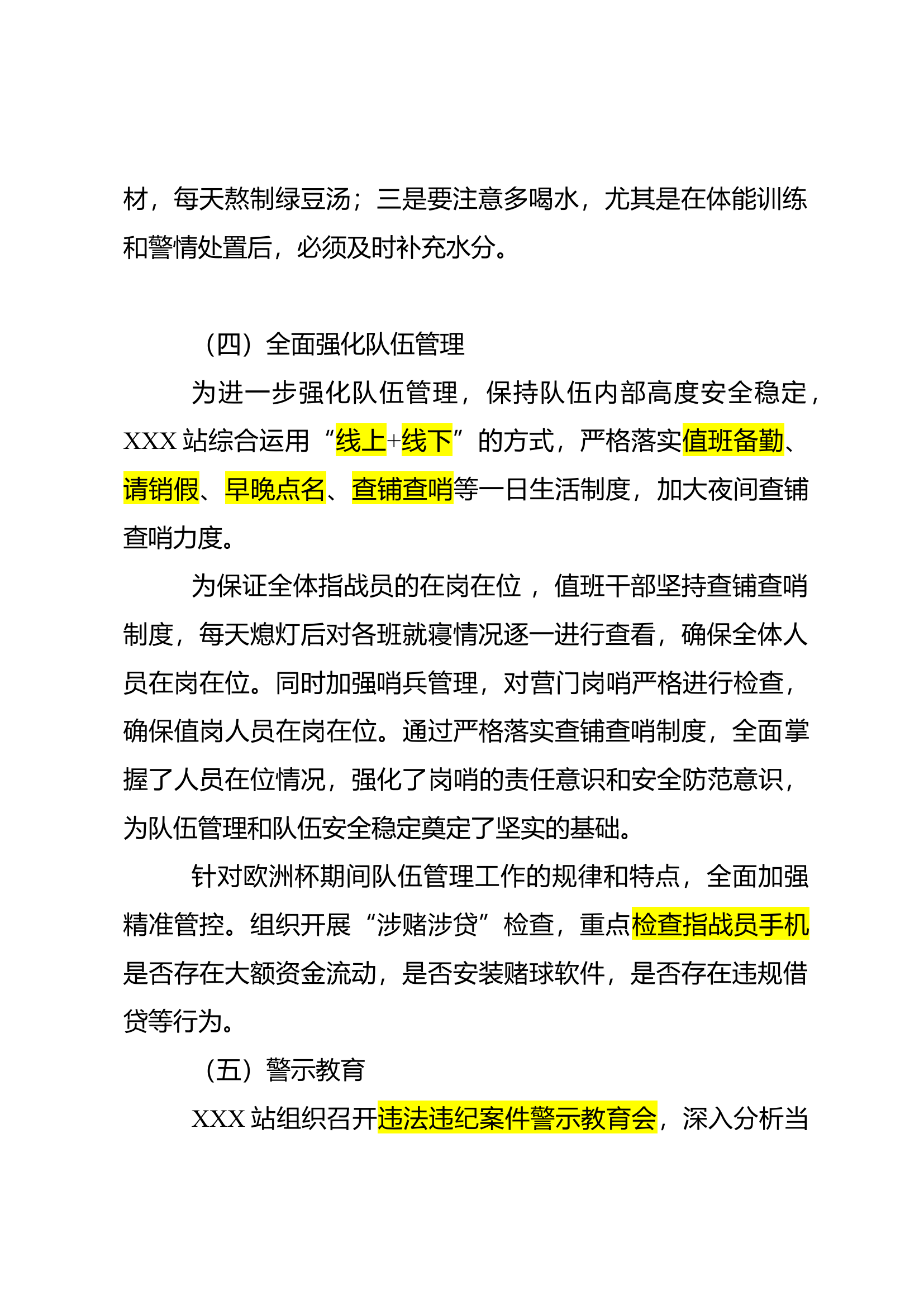 安全工作简报（公众号版）.docx 第2页