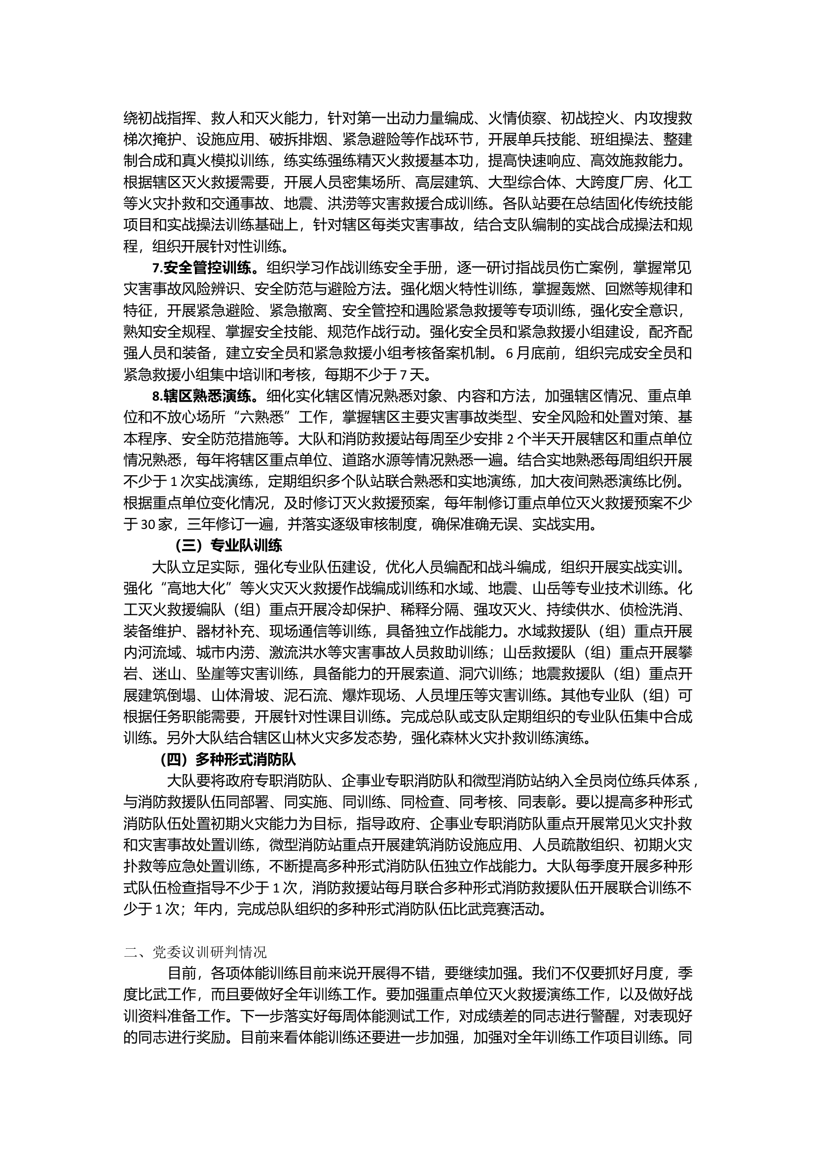 8.岗位练兵工作总结.docx 第2页