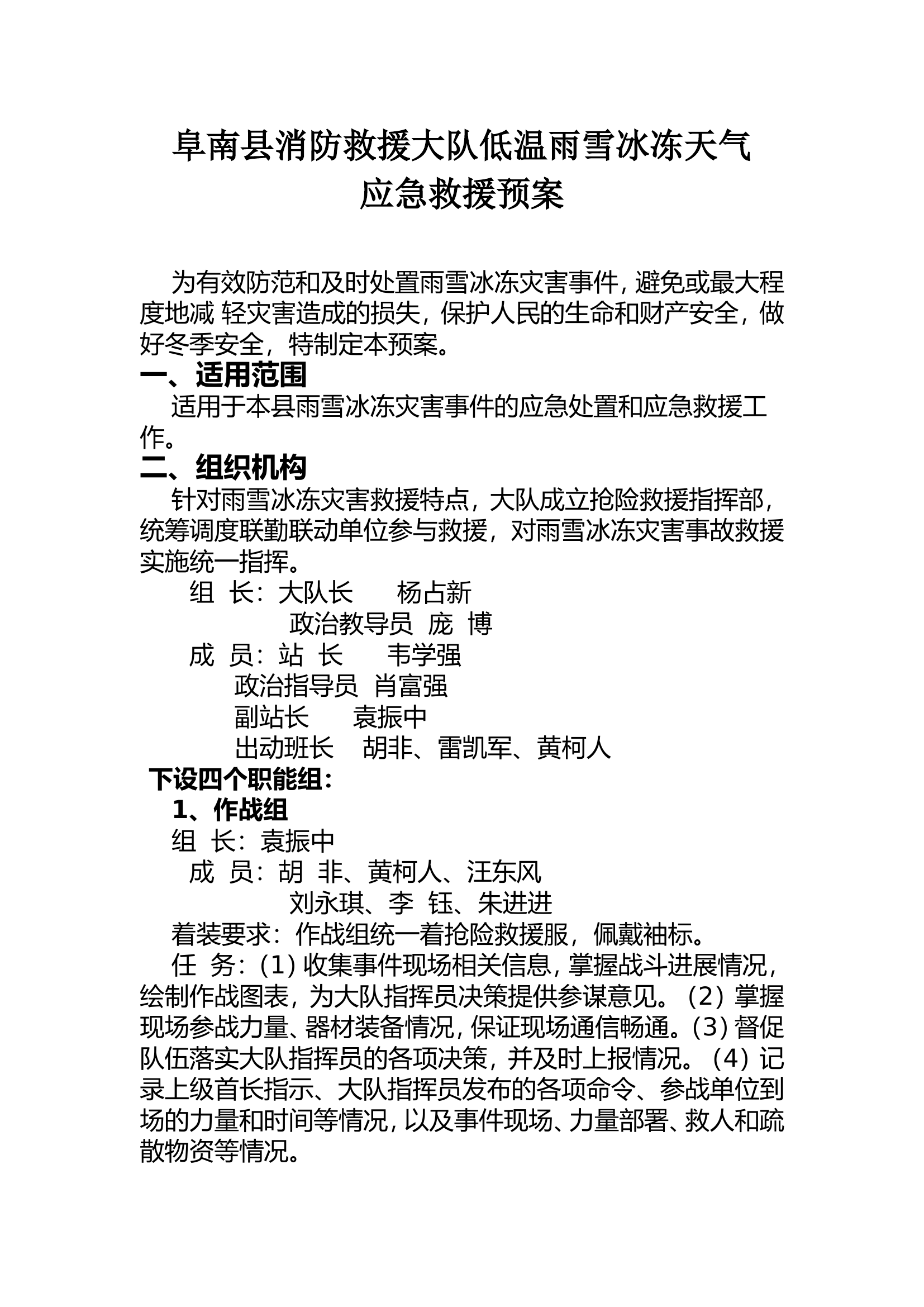 低温雨雪防冻预案.doc 第1页