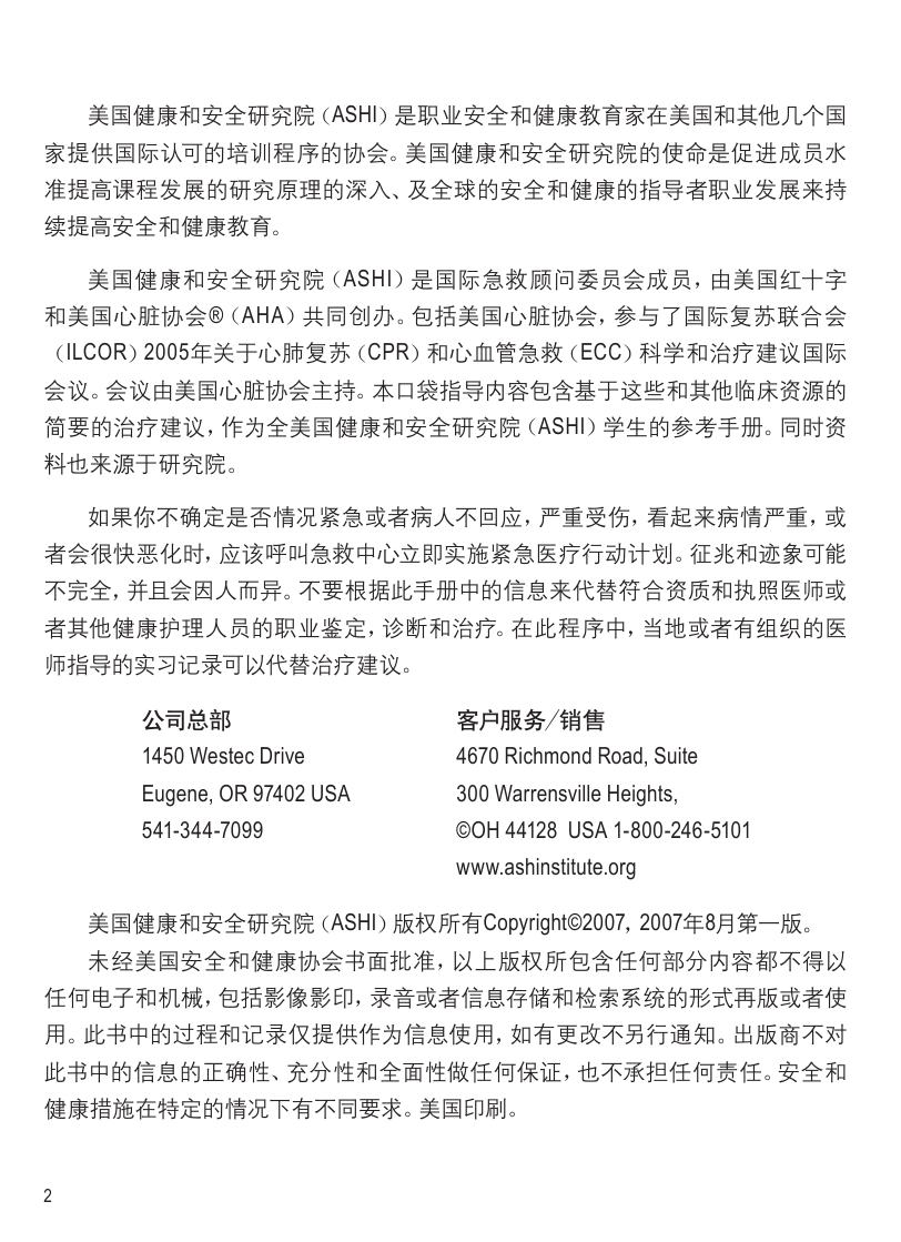 基础急救安全手册.pdf 第2页