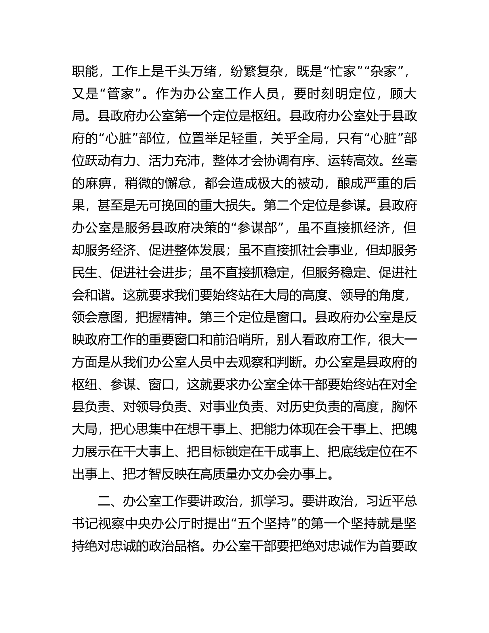 在2023年度县政府办公室主题教育专题组织生活会上的讲话.docx 第2页
