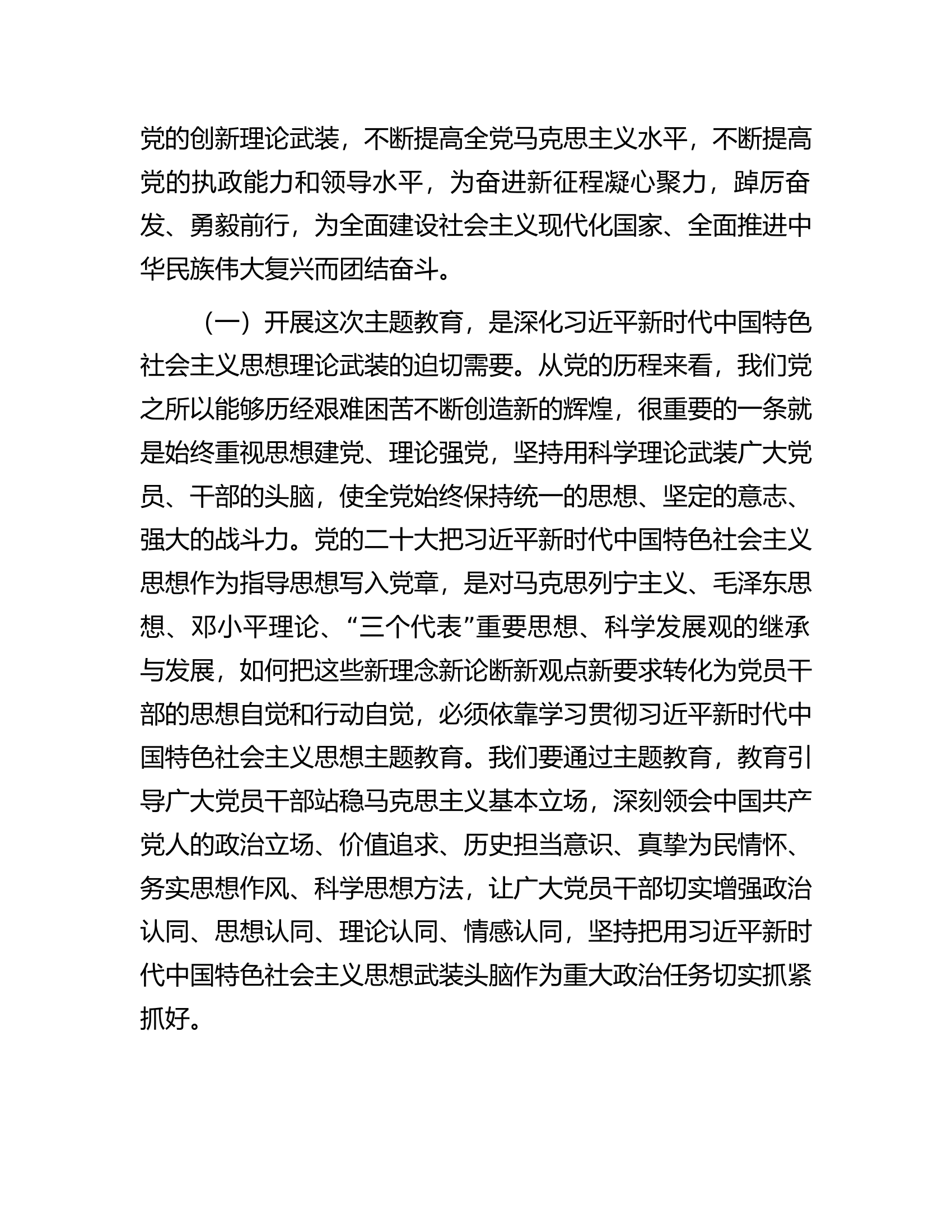 在全市学习贯彻习近平新时代中国特色社会主义思想主题教育工作会议上的讲话.docx 第2页