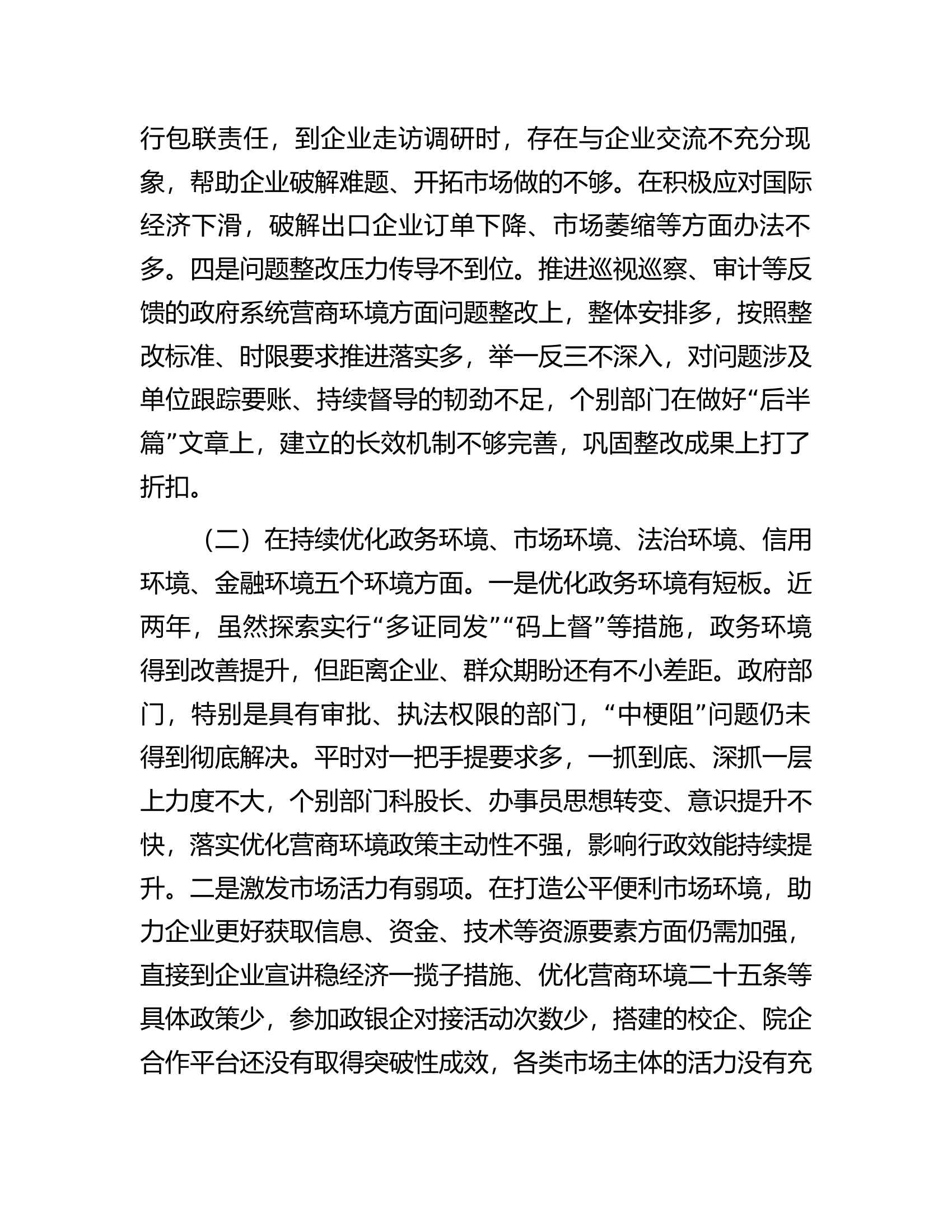 县长优化营商环境专项巡察整改民主生活会对照检查材料.docx 第2页