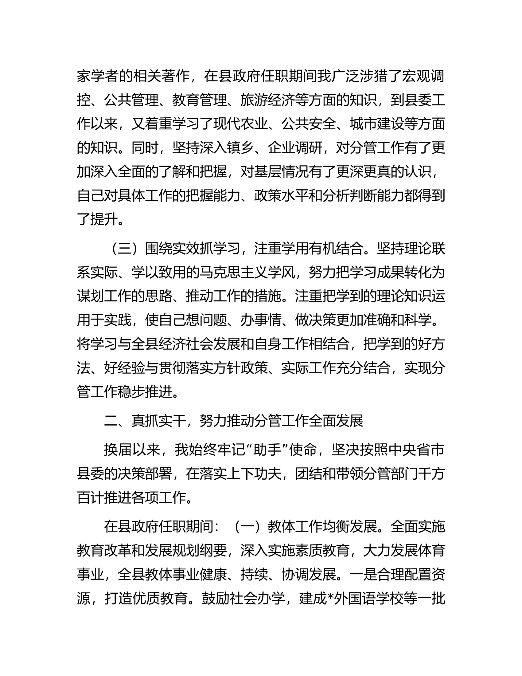 消防救援队伍干部任期内个人述职述廉报告.docx 第2页