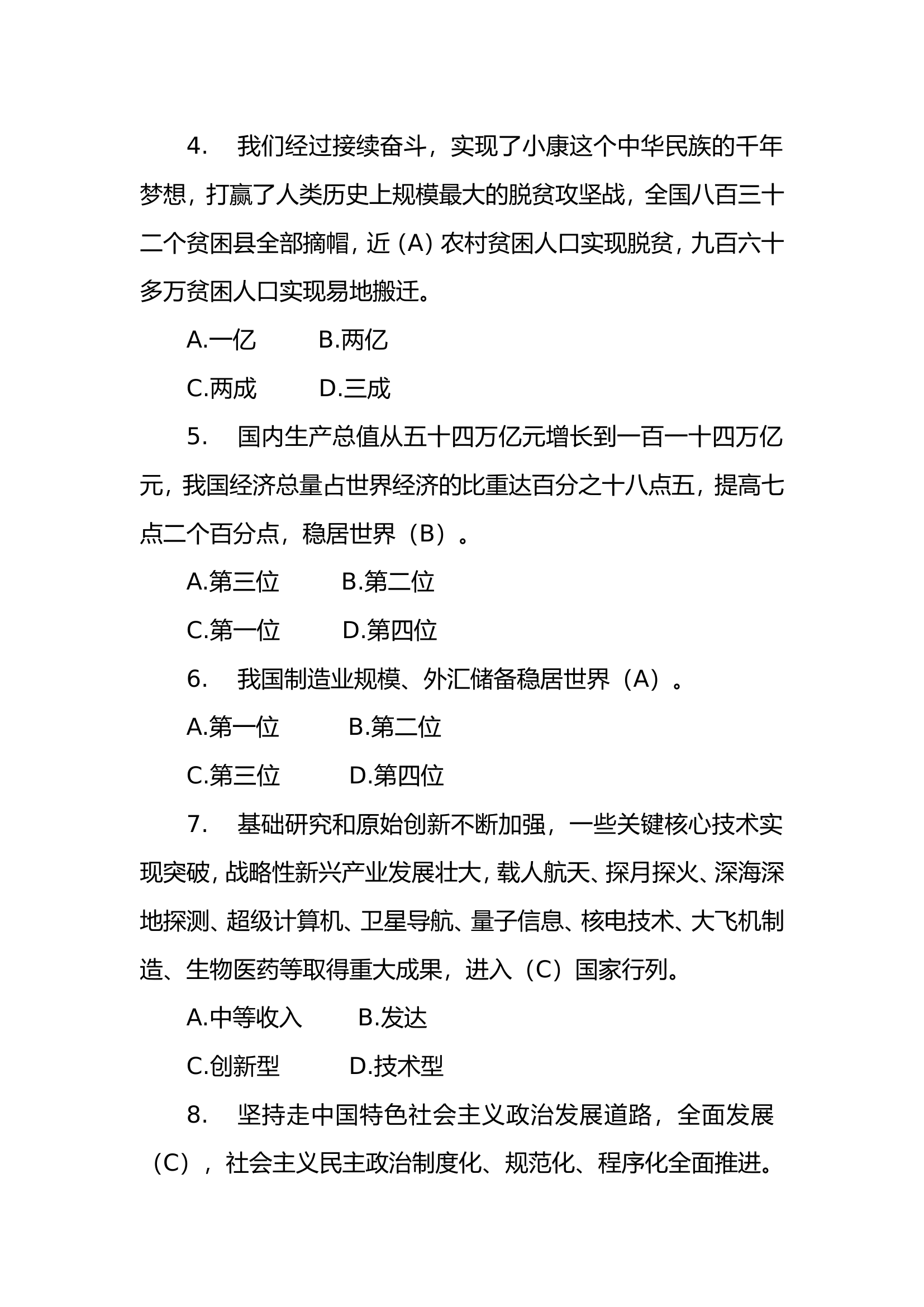 二十大题库.doc 第2页