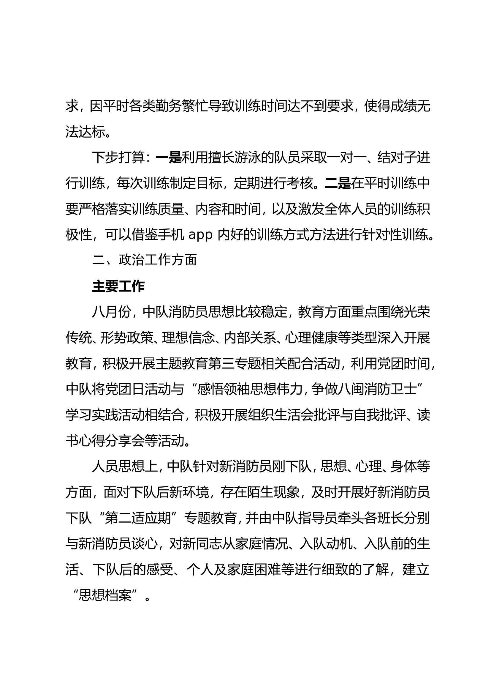 议训、议教、议中心.doc 第2页