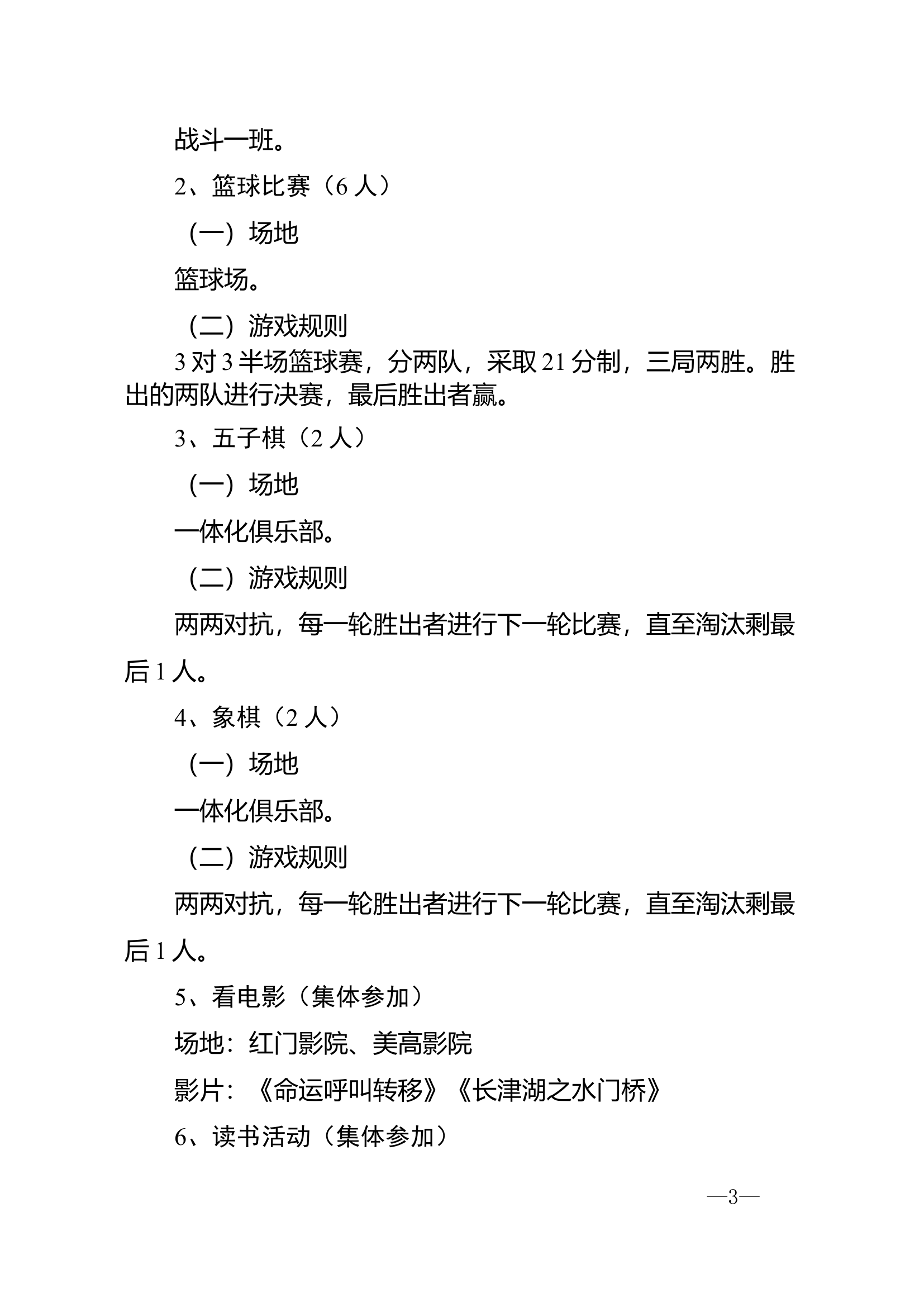 侯马市消防救援大队 2023年春节期间文化活动实施方案.docx 第2页