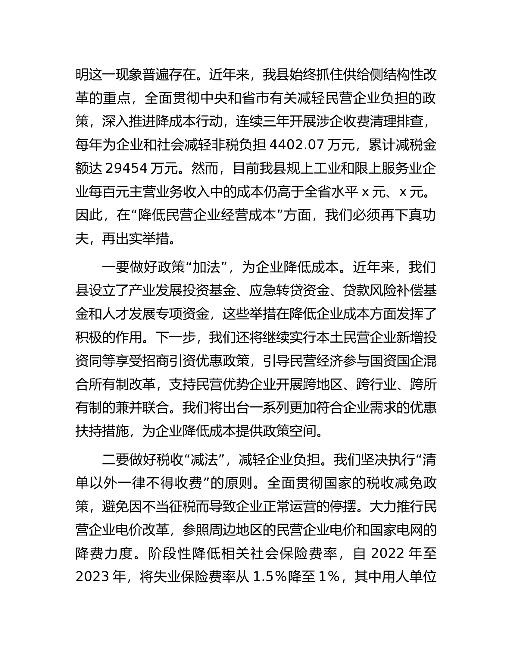 2024年民营经济发展大会上的讲话.docx 第2页