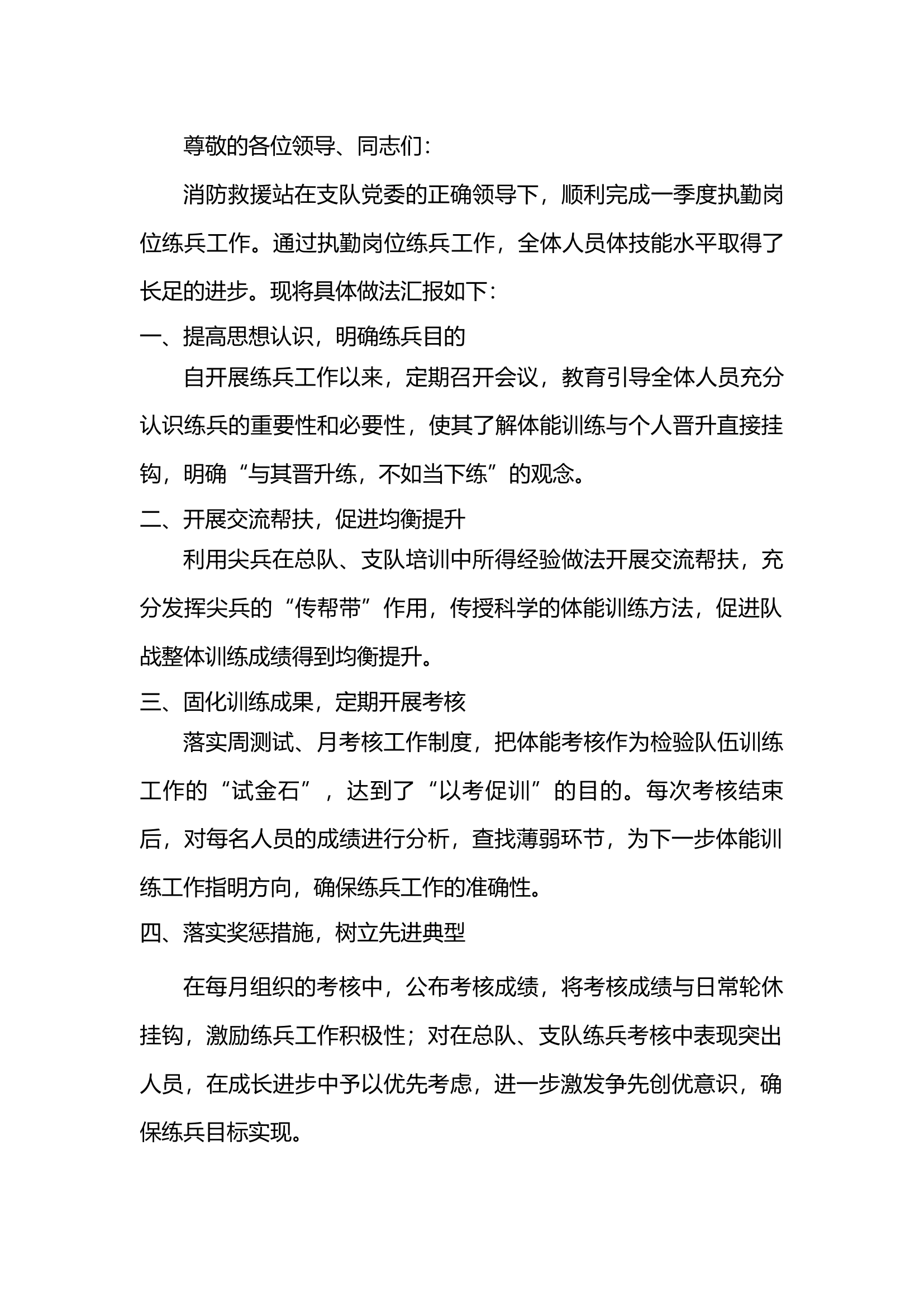 站级练兵经验总结.docx 第1页