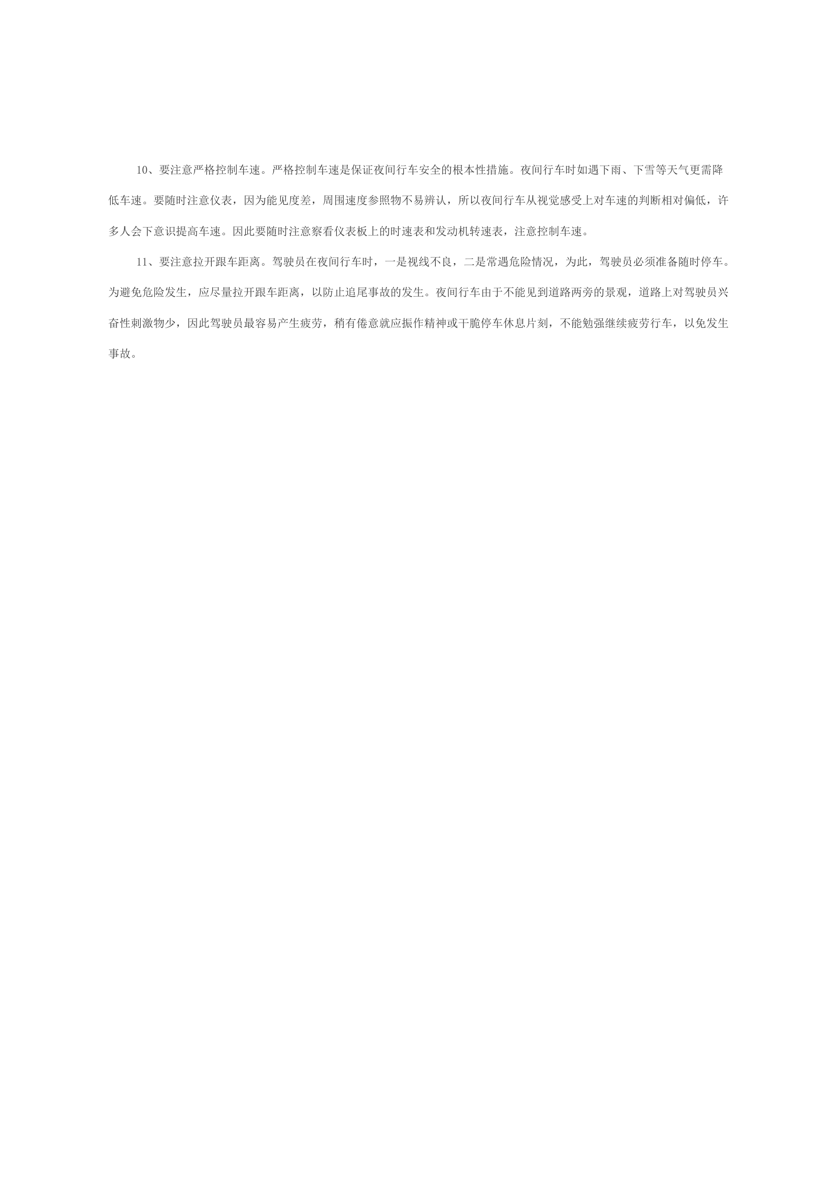 浅谈消防车夜间行驶11项注意.docx 第2页