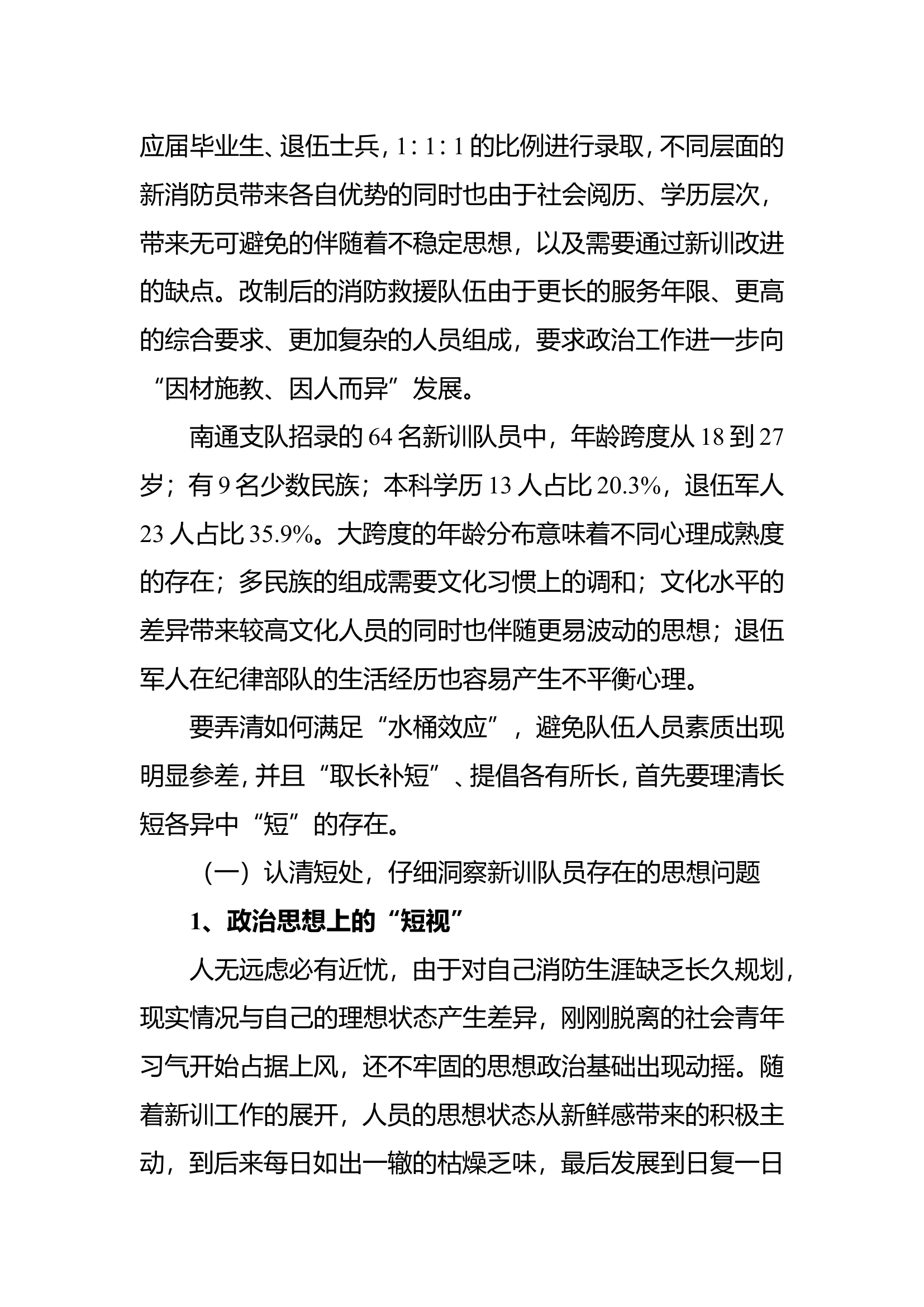精品：b取长补短从人员差异化迈向队伍正规化doc.doc 第2页