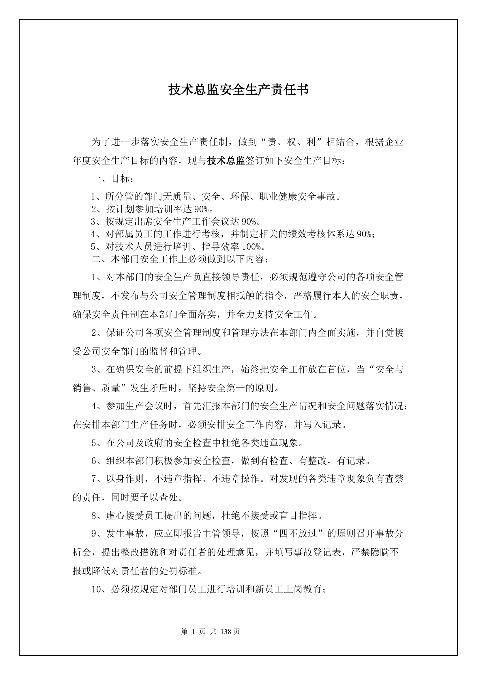 技术总监安全生产责任书.docx 第1页