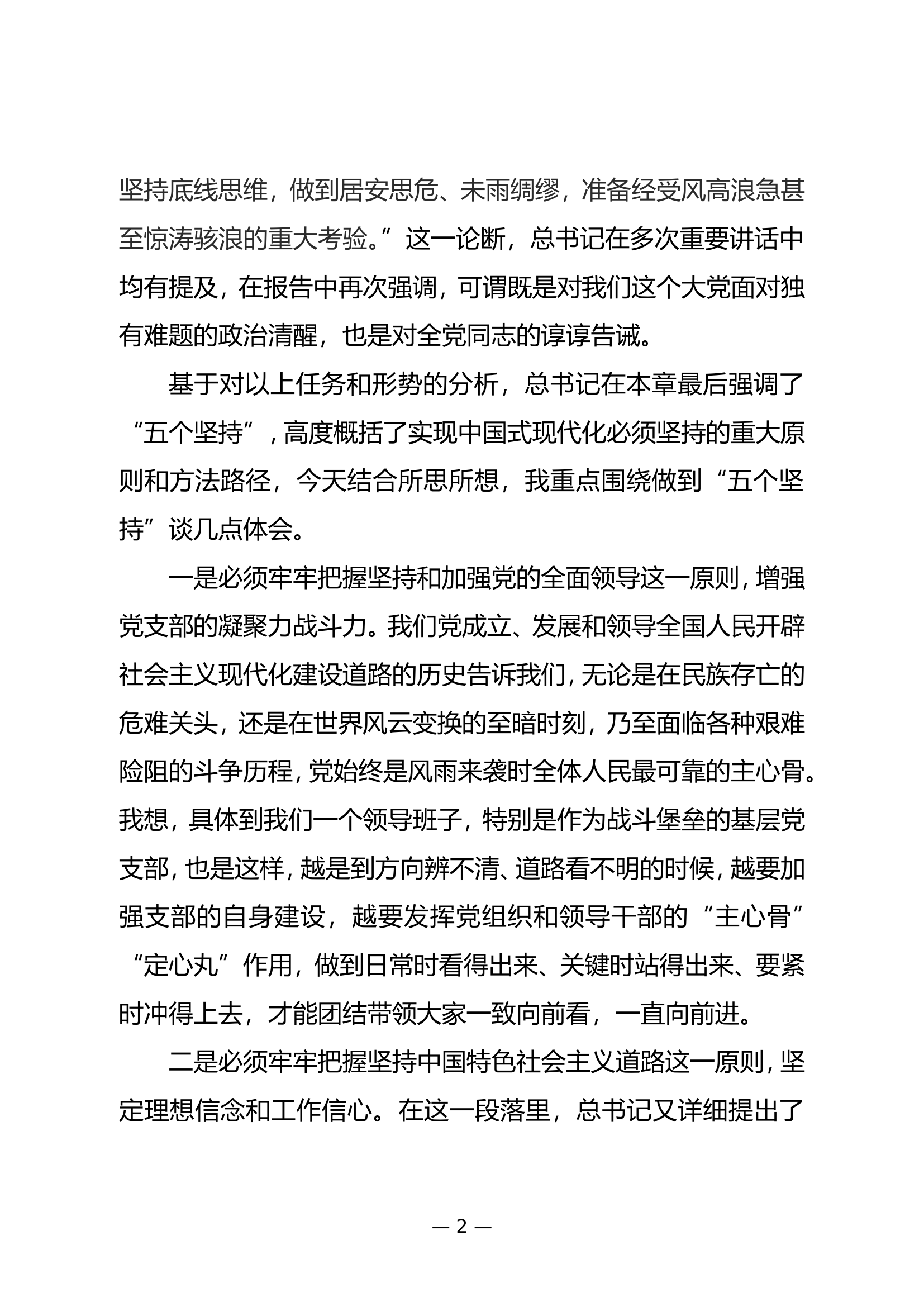 学习贯彻新时代中国特色社会主义思想主题教育心得体会 (5).doc 第2页