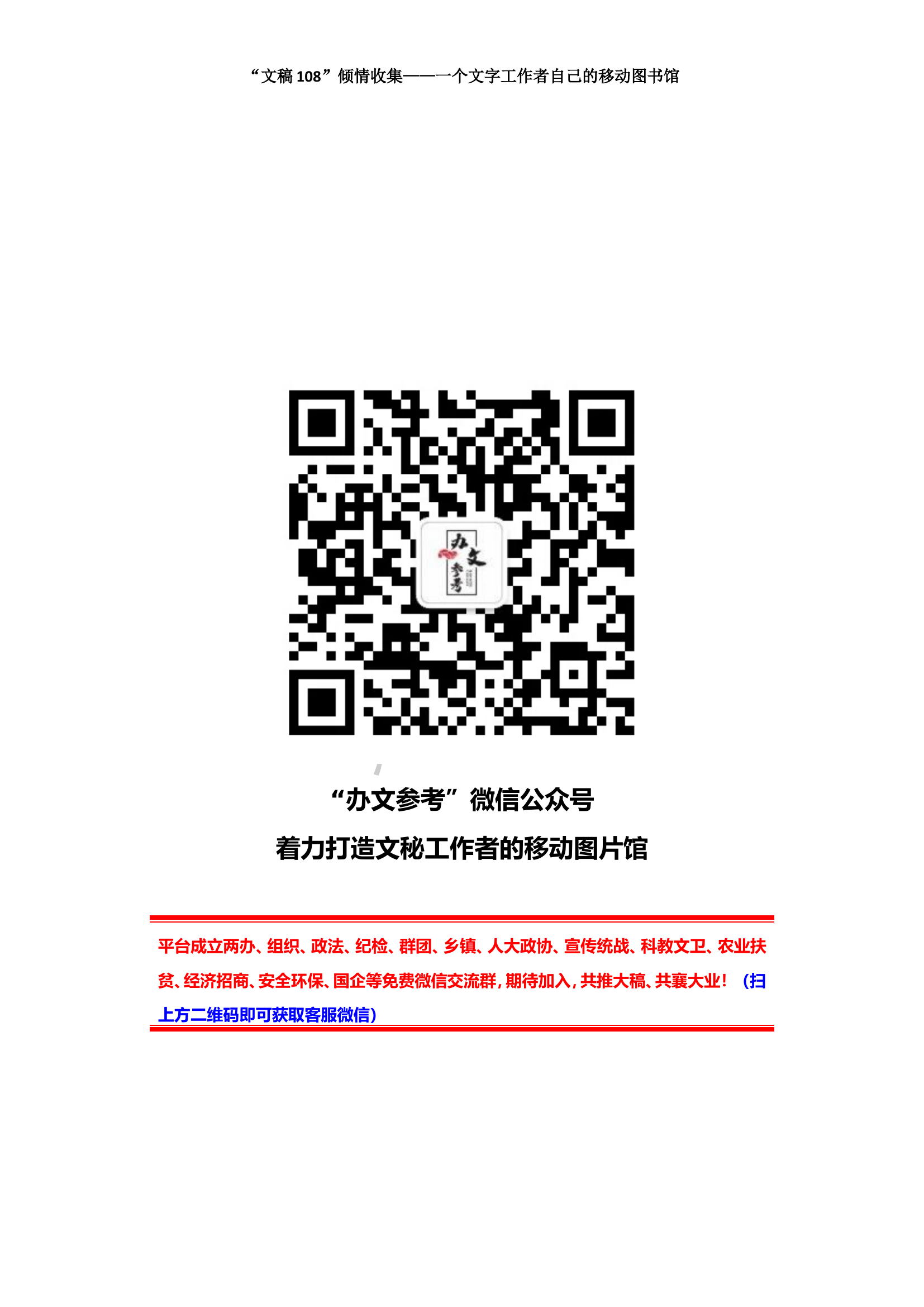 党课：坚持全面从严治党战略方针 打好党风廉政建设持久战.doc 第1页