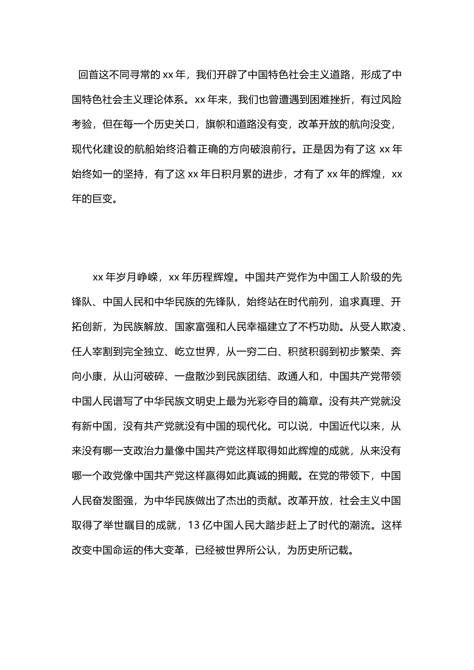 栀夏：教师预备党员思想汇报范文1600字（5篇）.docx 第1页