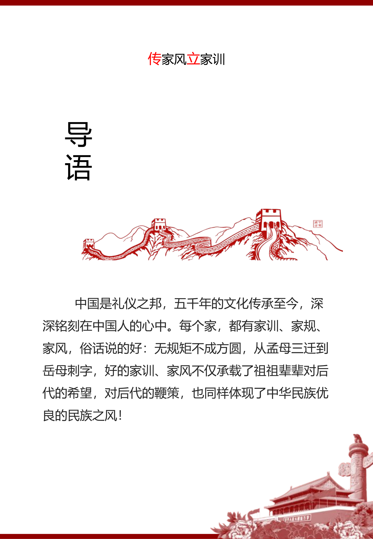 微党课-廉政家风（竖版）.pptx 第2页