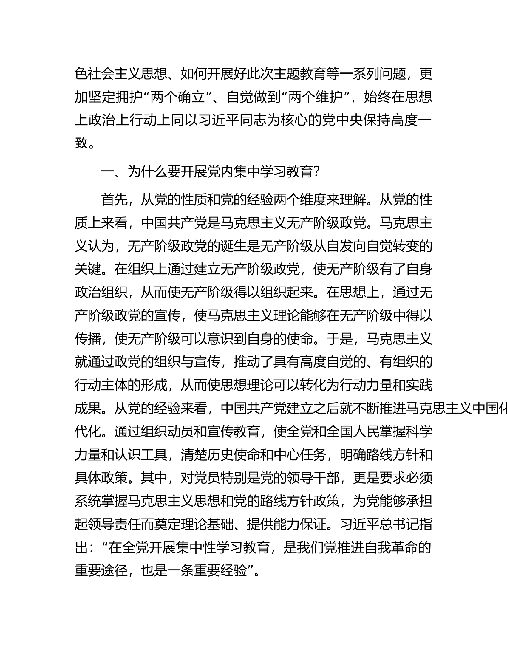 党课讲稿：深刻认识重大意义增强凝心铸魂的政治自觉.docx 第2页