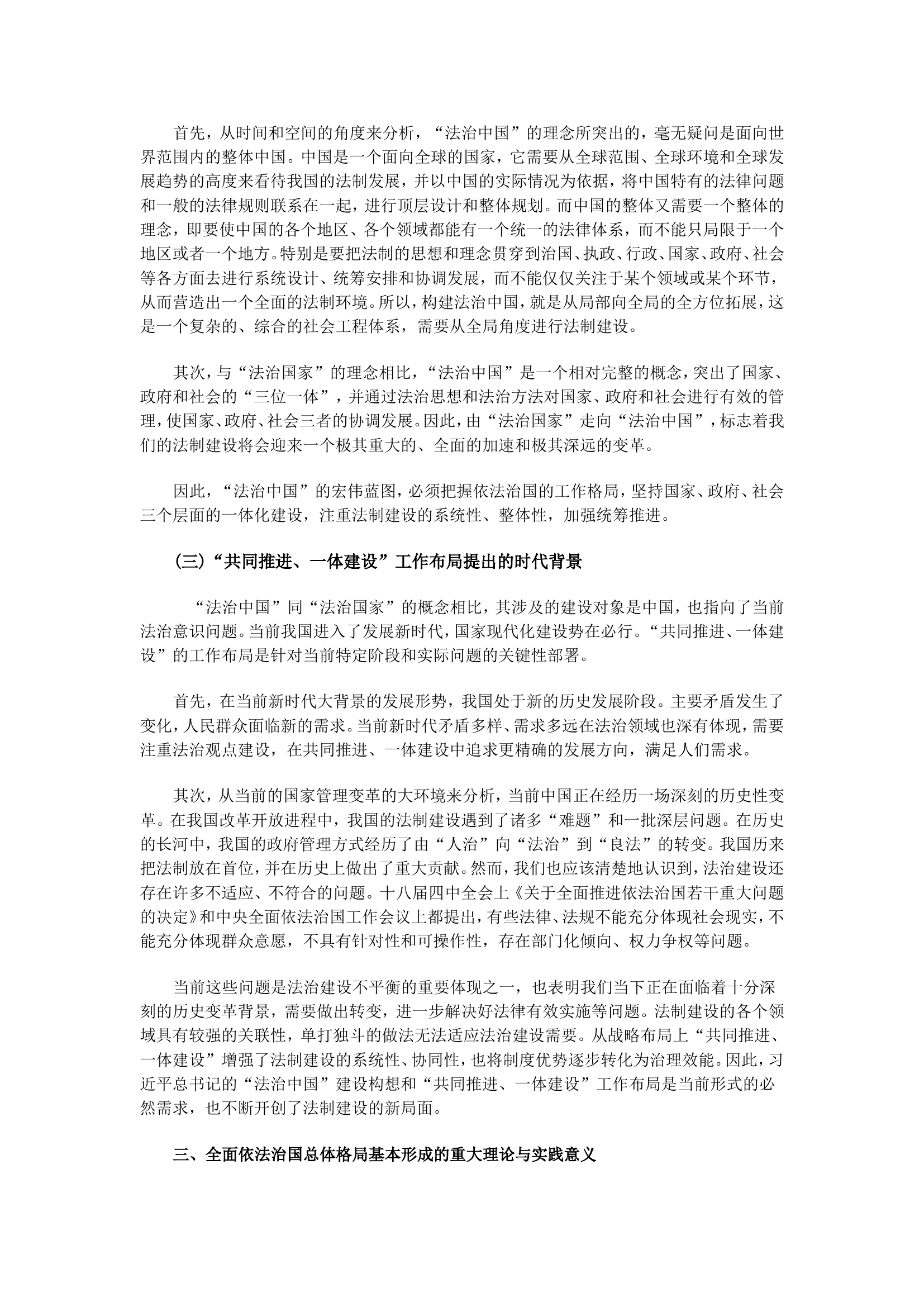 论全面依法治国总格局的实践意义.doc 第2页
