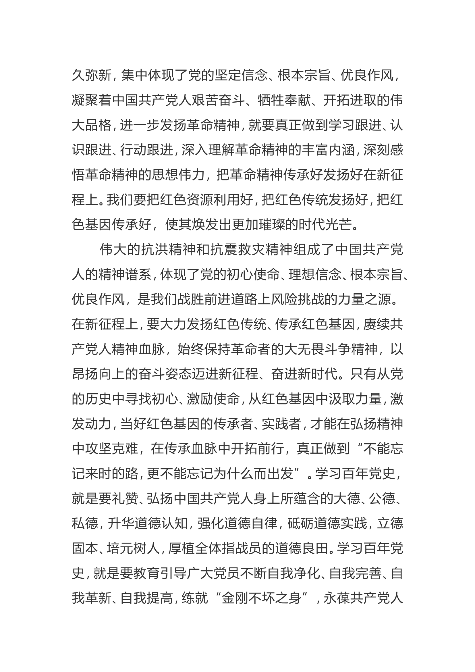 党史学习教育第五专题交流研讨材料.doc 第2页