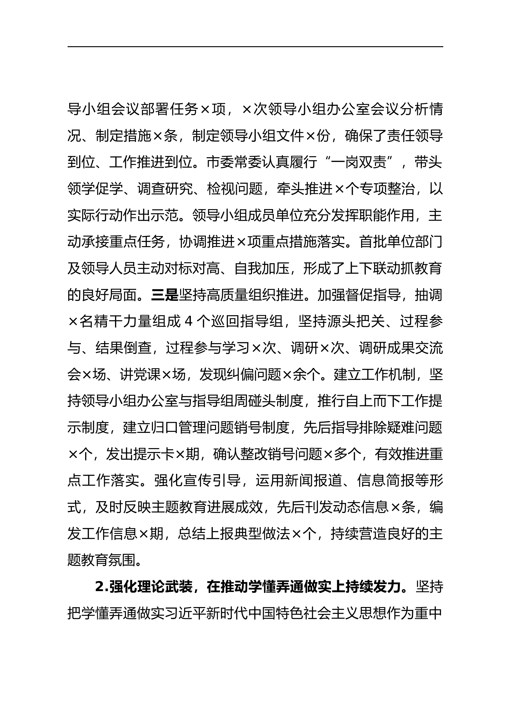 2023年第一批主题教育总结报告 (1).docx 第2页