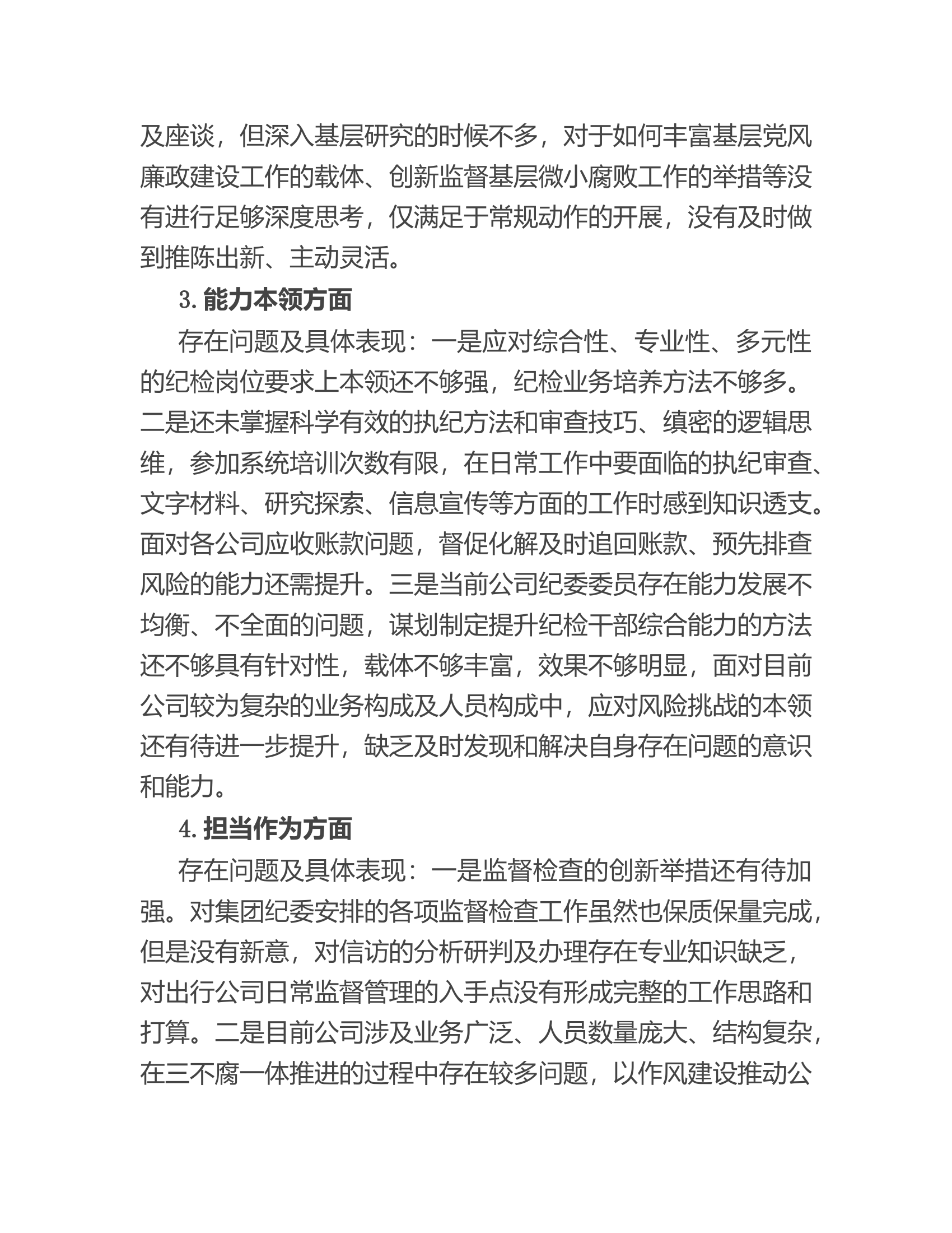 2023年主题教育专题民主生活会个人对照剖析检查材料.doc 第2页