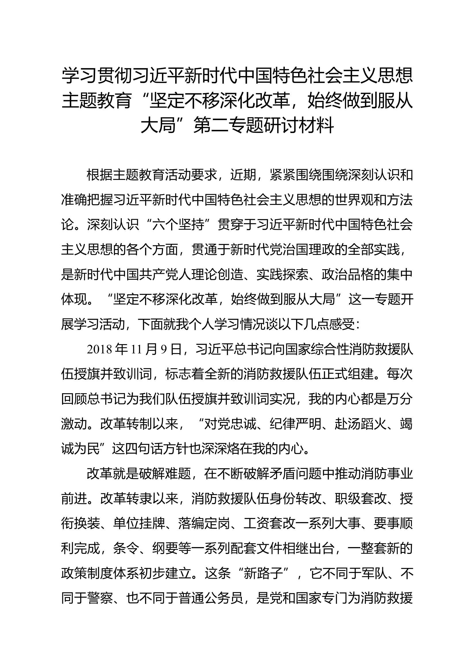 第二专题发言材料 站长.docx 第1页