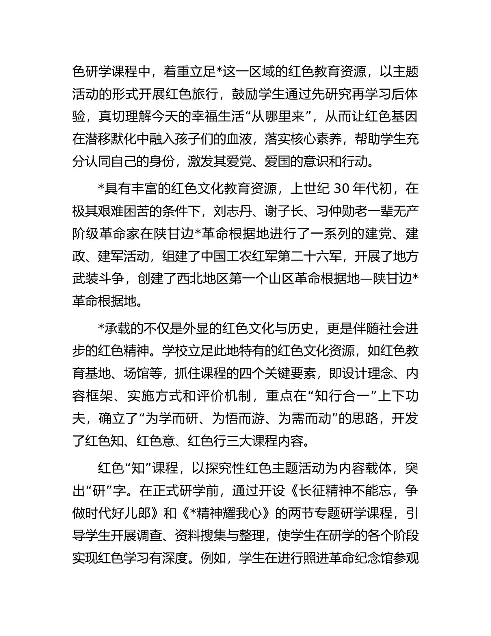 “走进革命圣地，传承红色基因”研学活动工作总结.docx 第2页