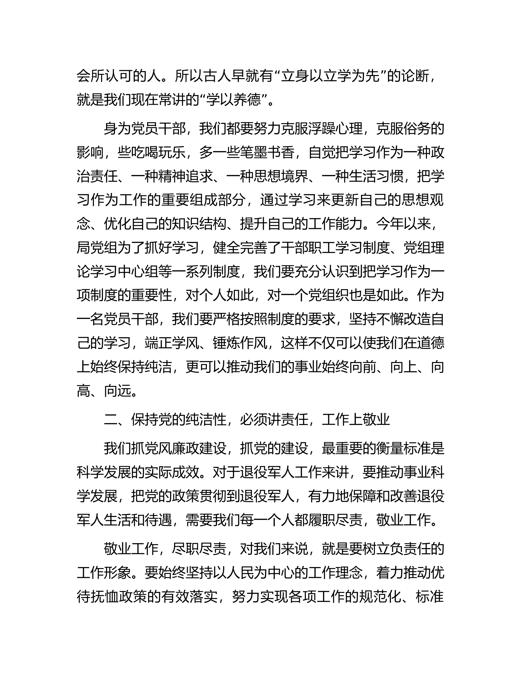 廉政党课：加强党风廉政建设促进勤政廉政.docx 第2页