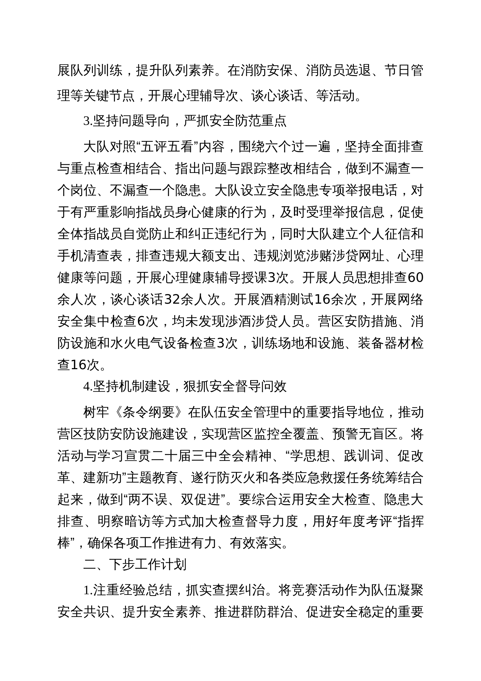 百日安全竞赛活动总结 第2页