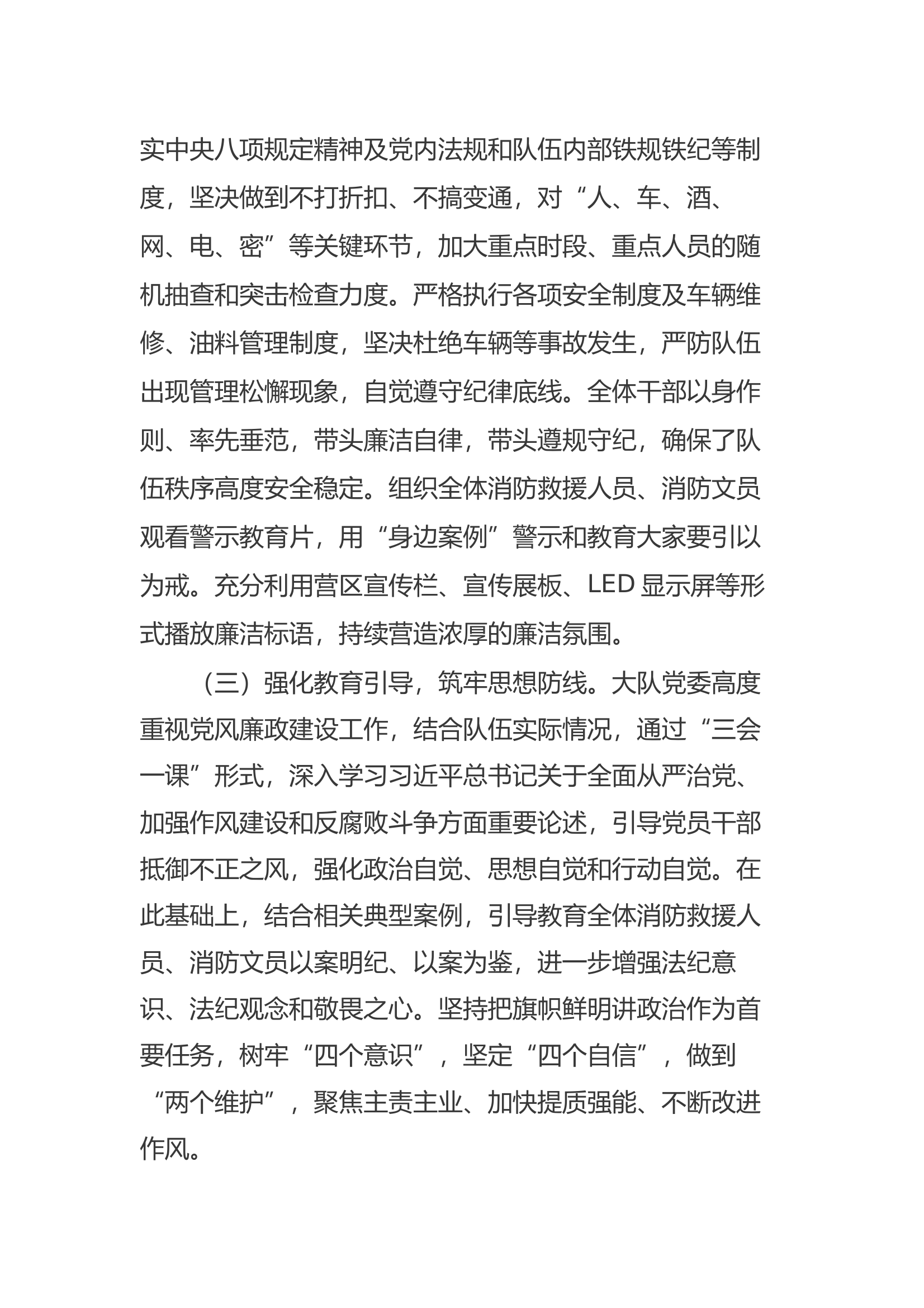 2025年第一季度党风廉政建形势分析报告 第2页