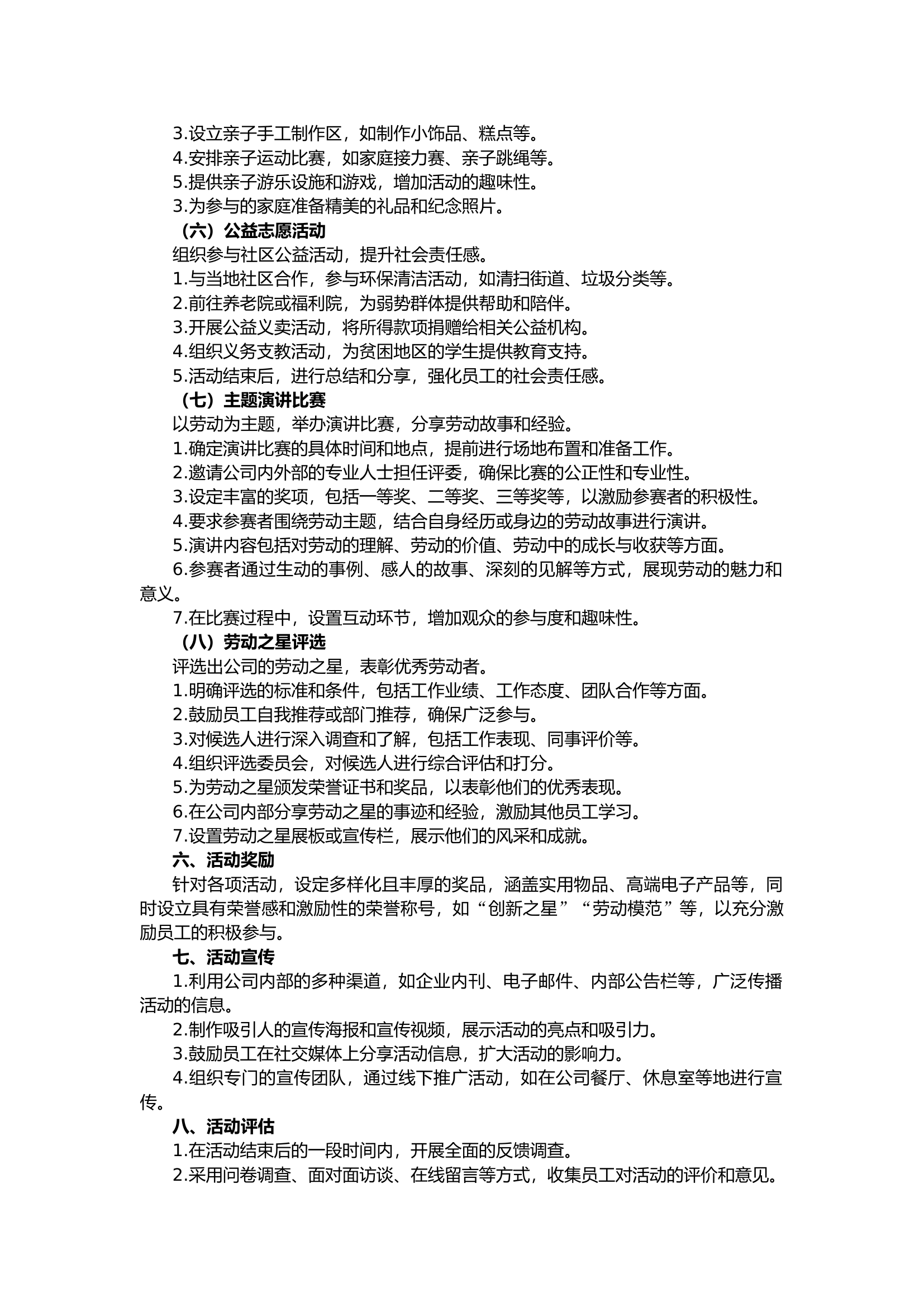 栀夏：2024 年五一劳动节活动方案.docx 第2页