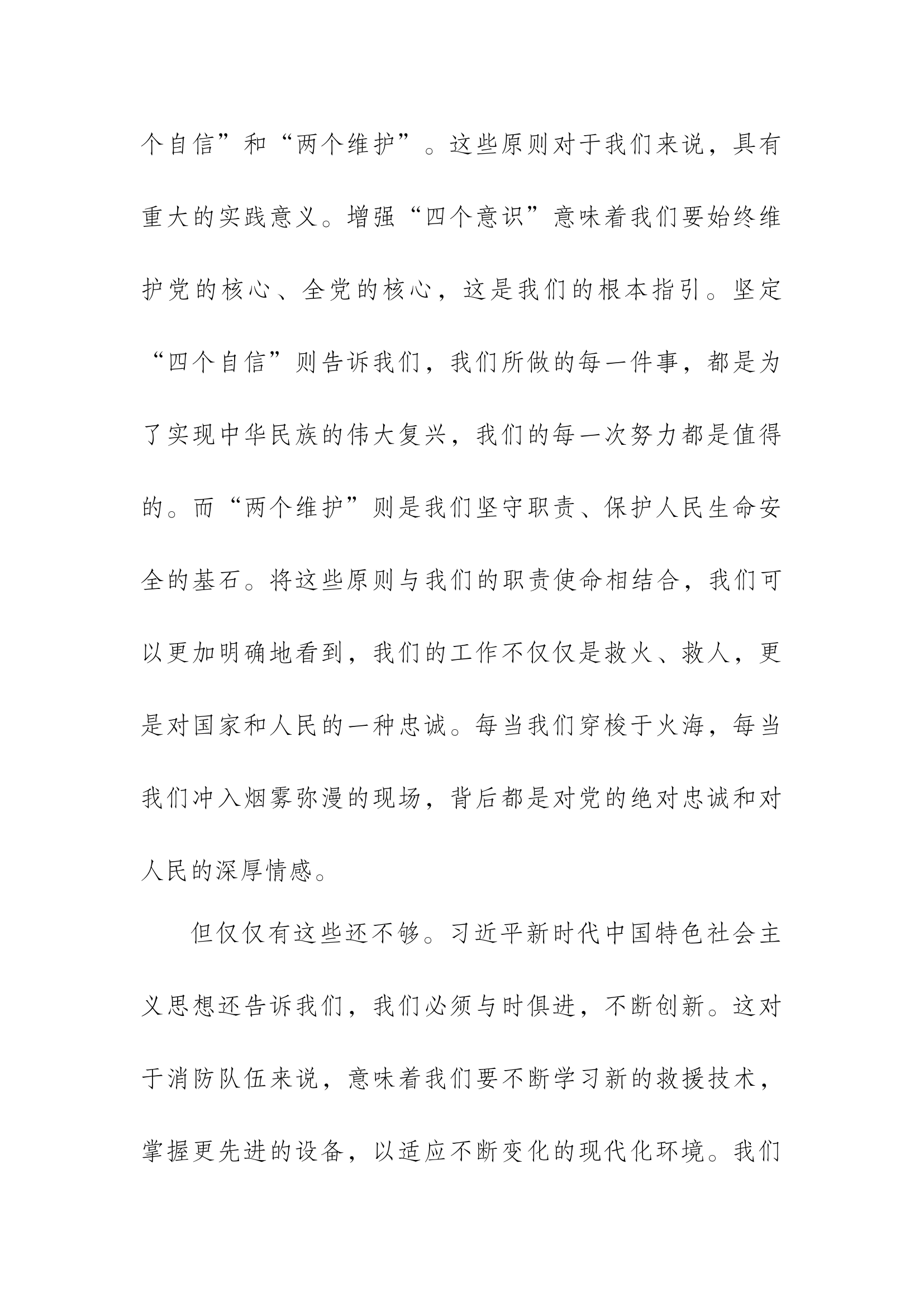 第四次集中学习会发言材料.docx 第2页