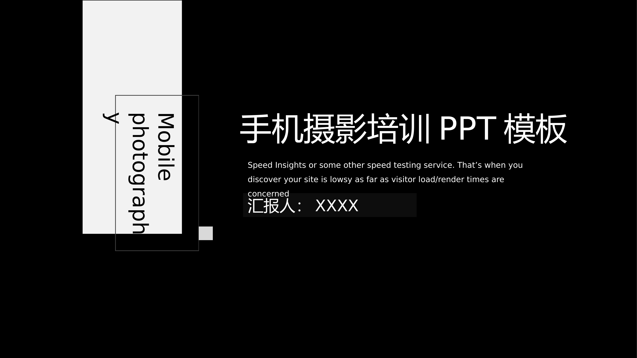 现场拍摄 照相摄影 (2).pptx 第1页