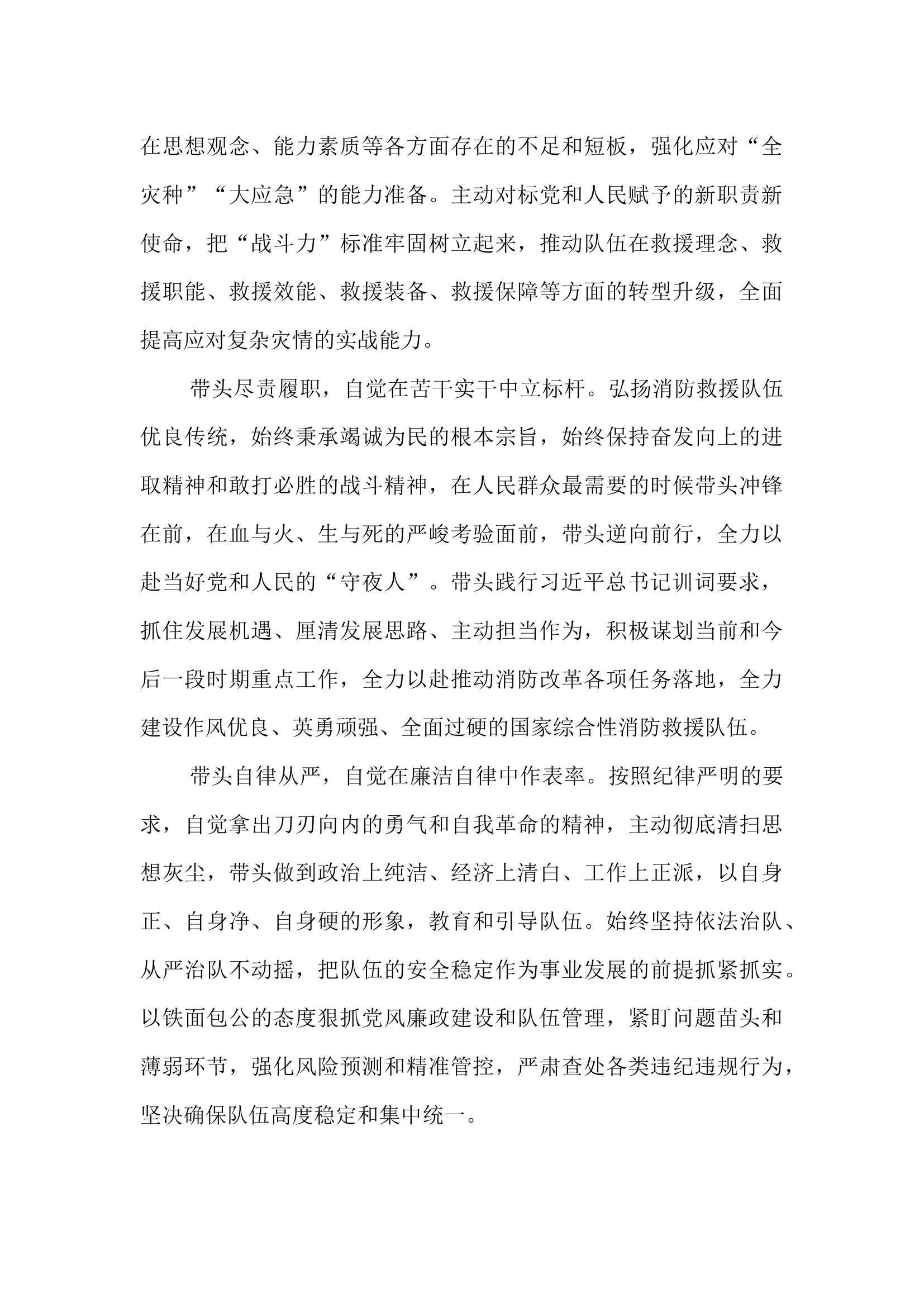 在训词精神的引领下奋勇向前.docx 第2页
